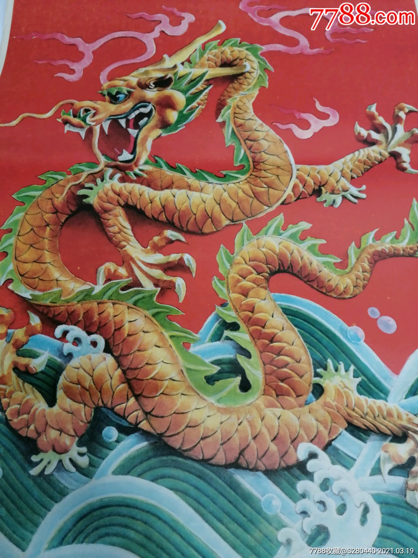 祥龙