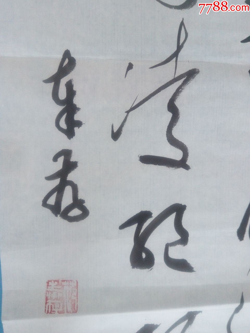 山东财经大学艺术学院教授学院派书法家范奉存行草竖幅长条唐代诗人