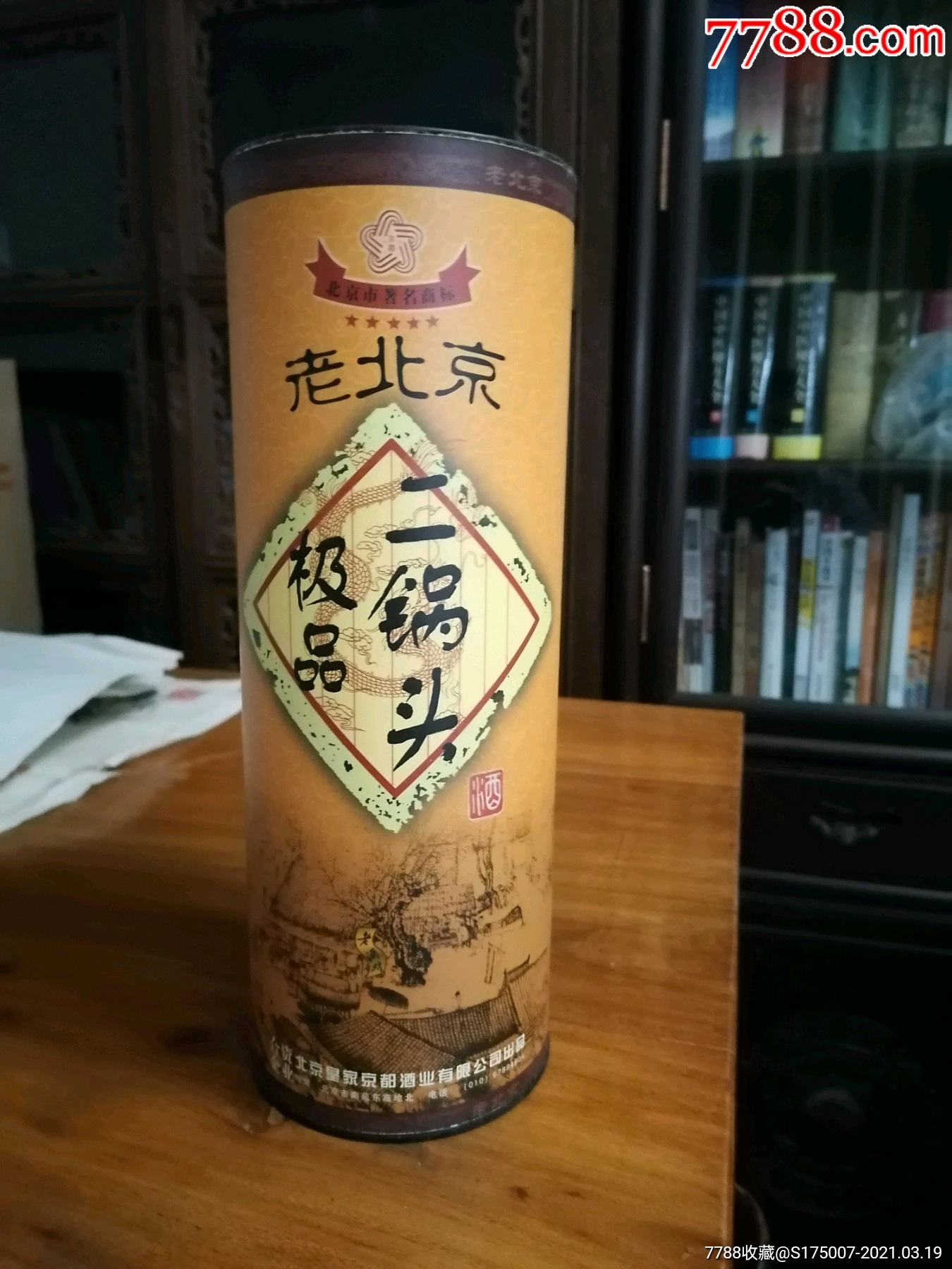 北京京都极品二锅头2000年