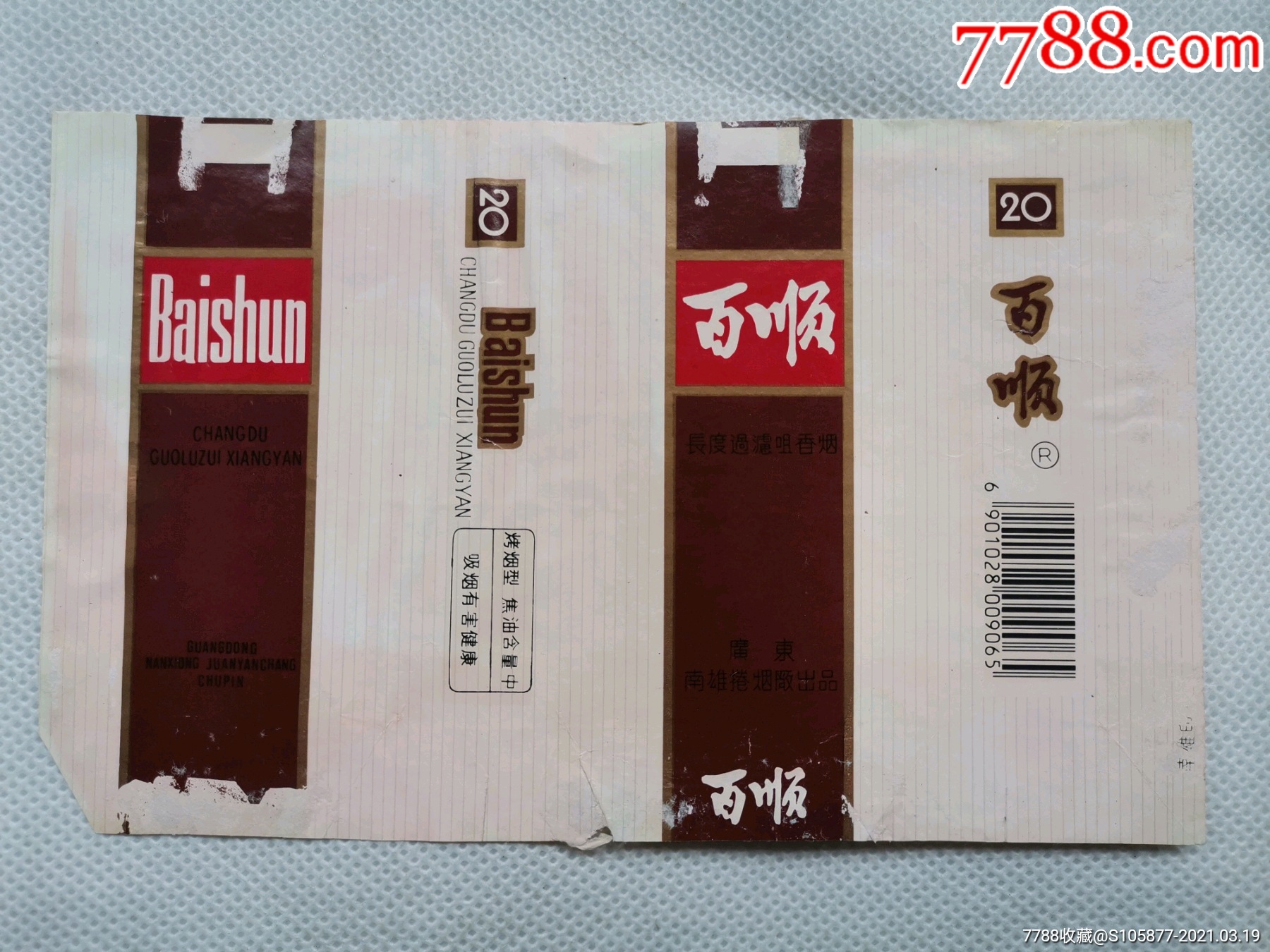 广东南雄卷烟厂出品的百顺香烟烟标一张