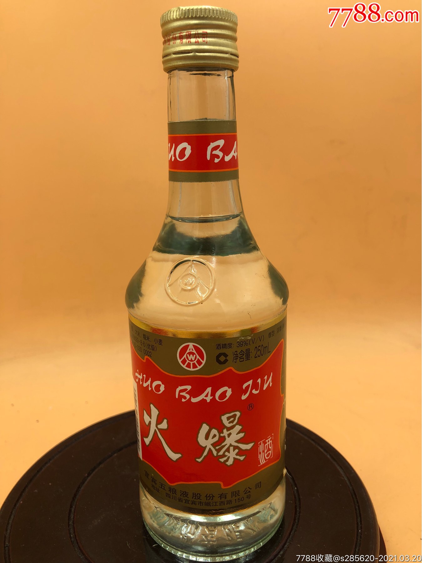 2004年39°五粮液火爆酒
