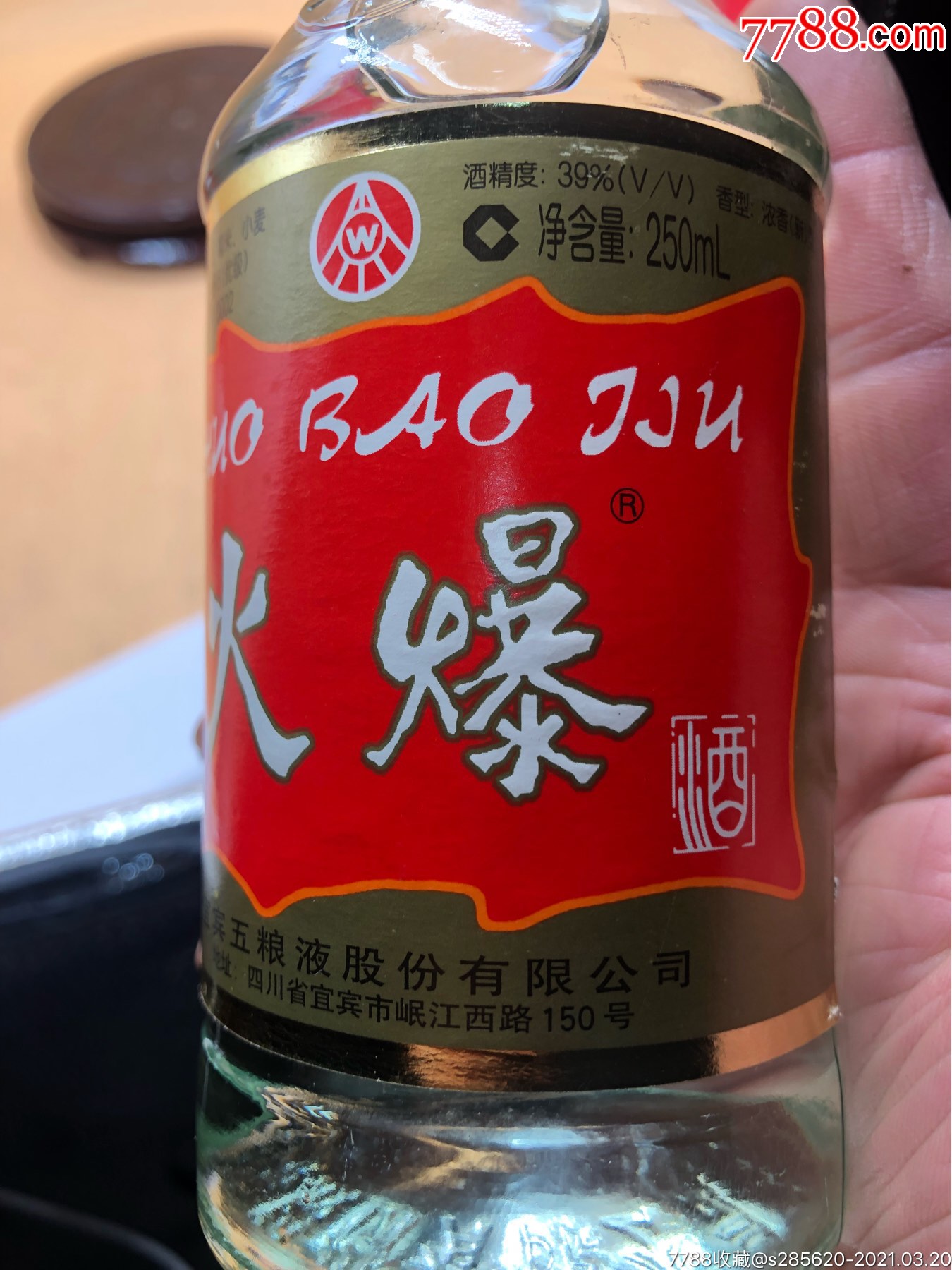 2004年39五粮液火爆酒