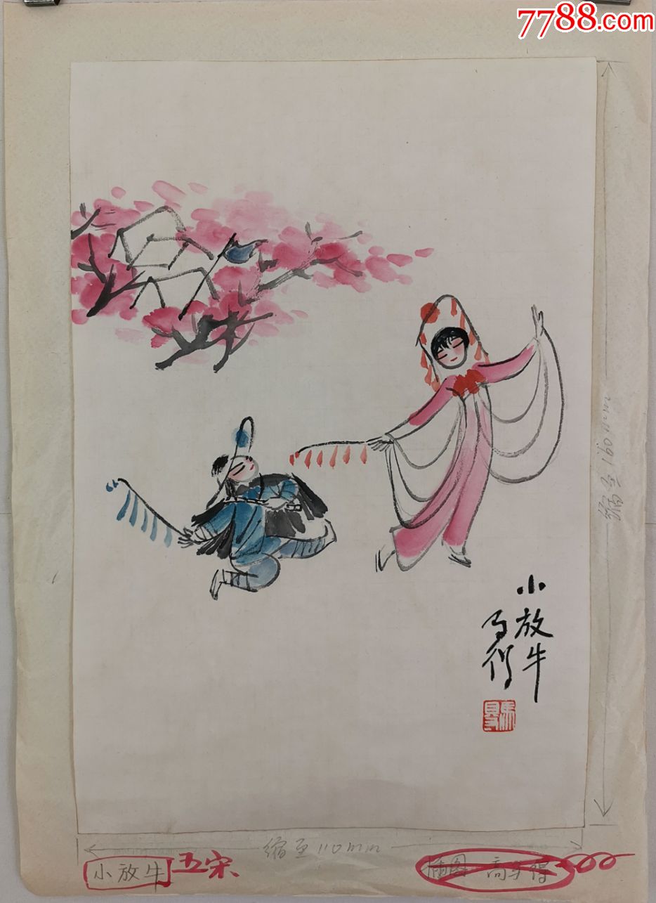 早年间收的精品老画稿,高马德,京剧小品风俗画—小放牛.