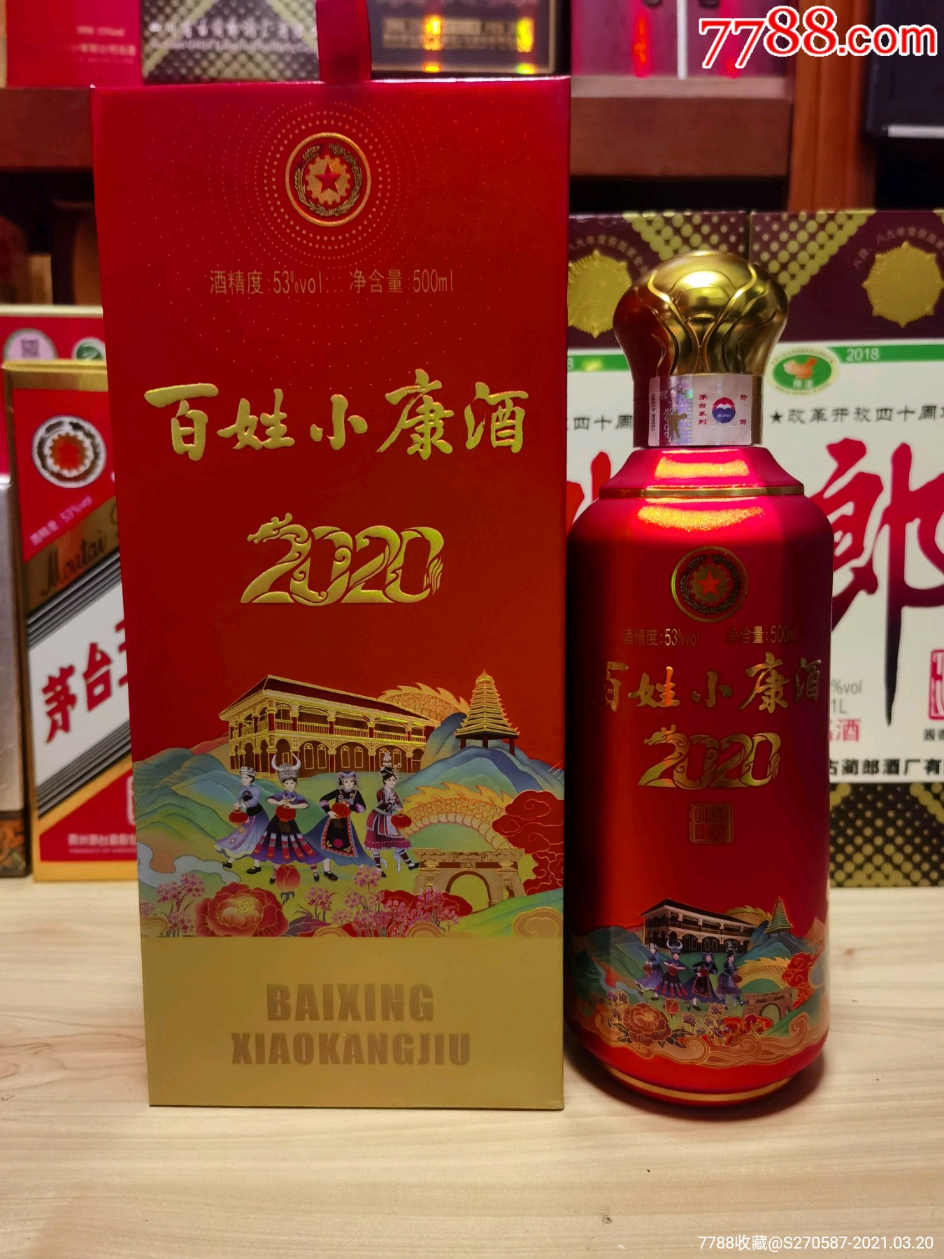 20年茅台百姓小康酒一瓶_价格450元_第1张