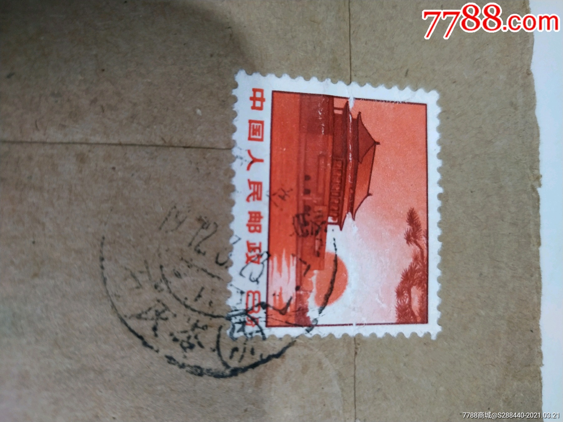 稀少《中国人民邮政》人民大会堂红色邮票