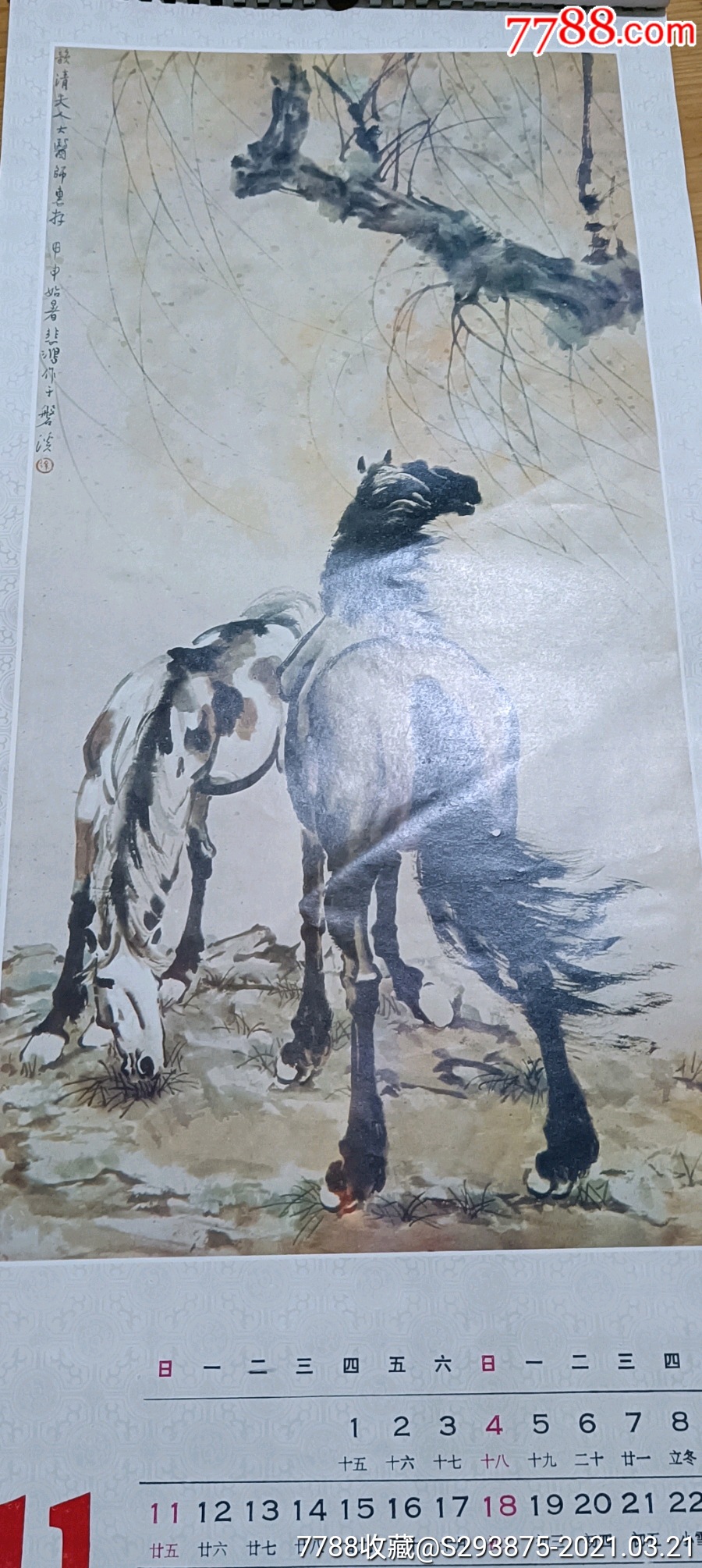 198*年徐悲鸿画马挂历