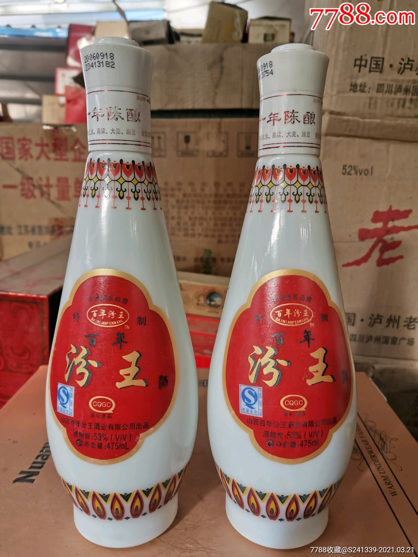 汾王_价格98元【泽泽酒铺】_第1张