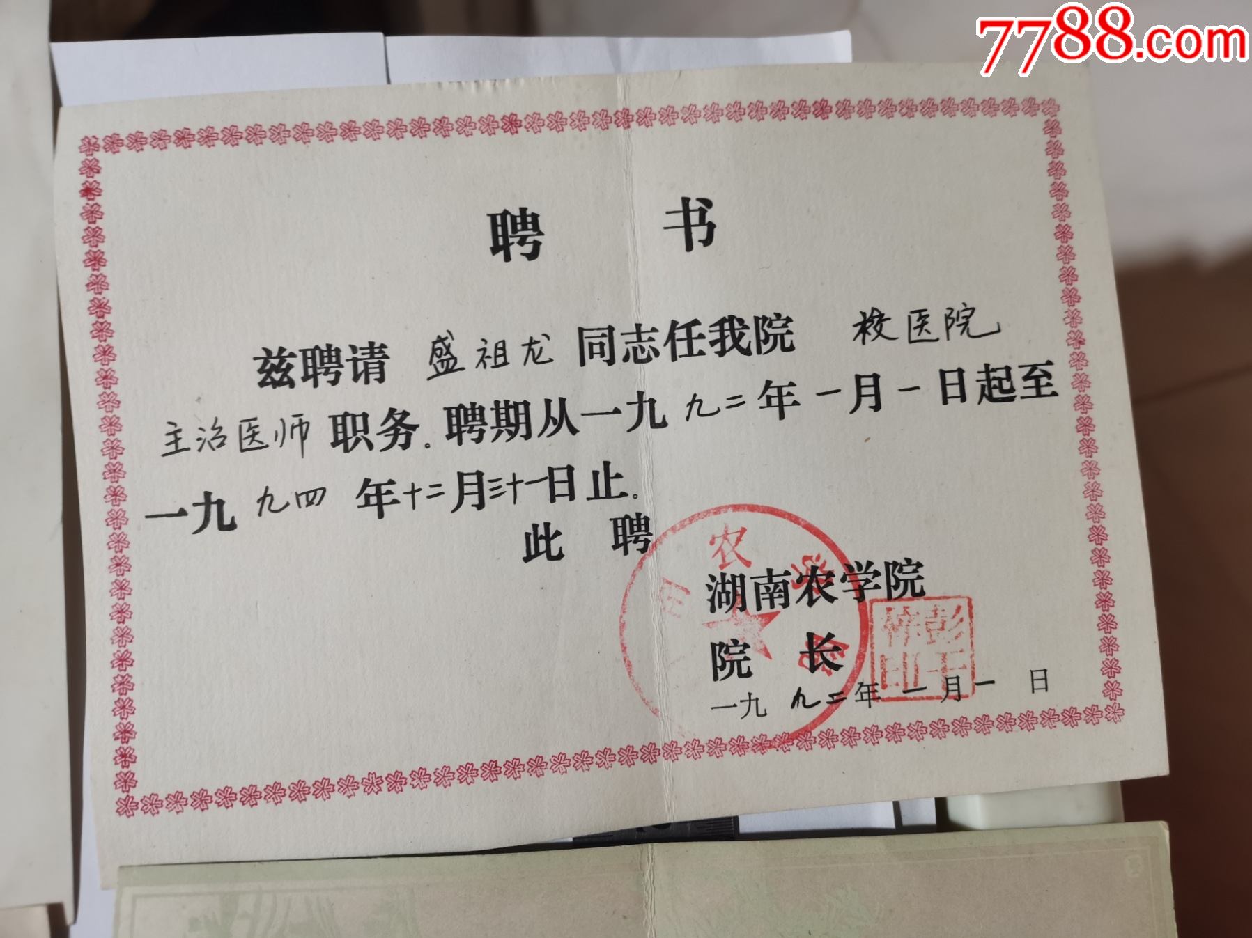医师的荣耀:全省大中院校优秀生,,论文得奖多次,保健学术委员,聘书