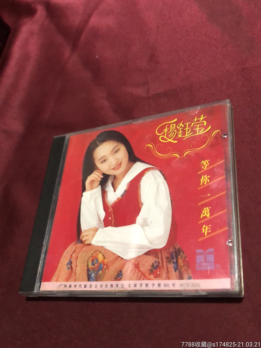 杨钰莹等你一万年_音乐cd_第1张_7788音像