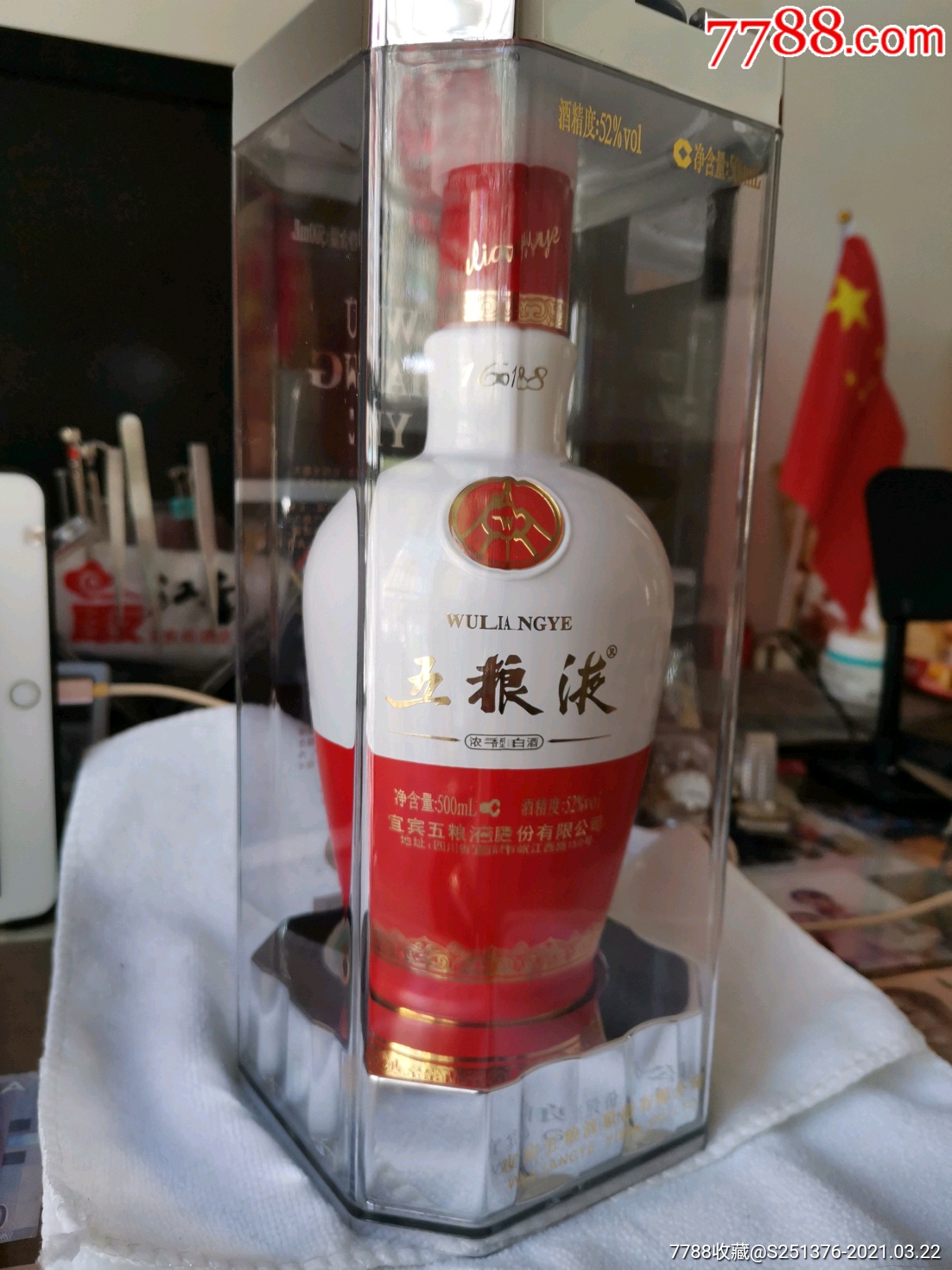 五粮液酒瓶