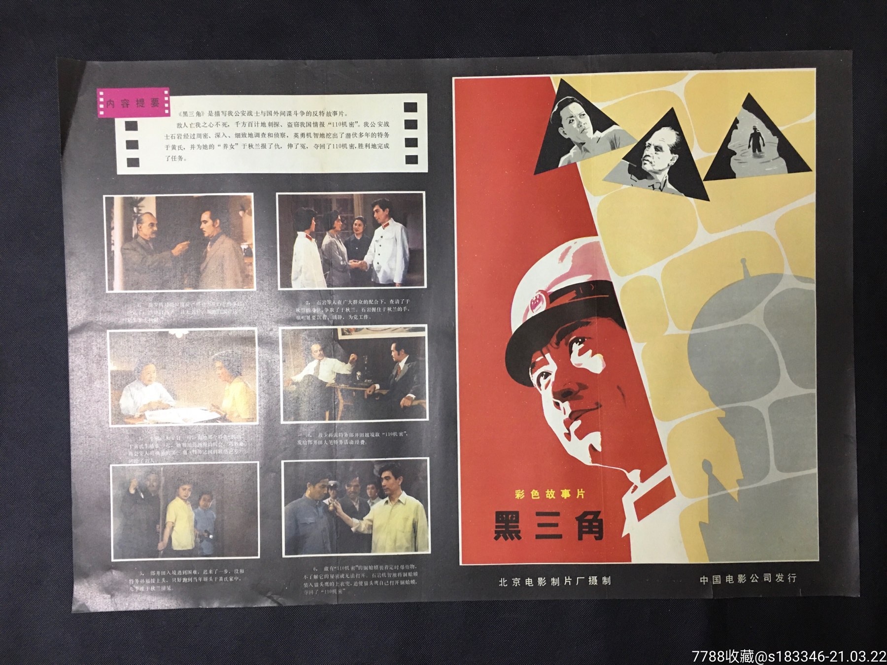 黑三角_电影海报_江小渔【7788收藏__收藏热线】