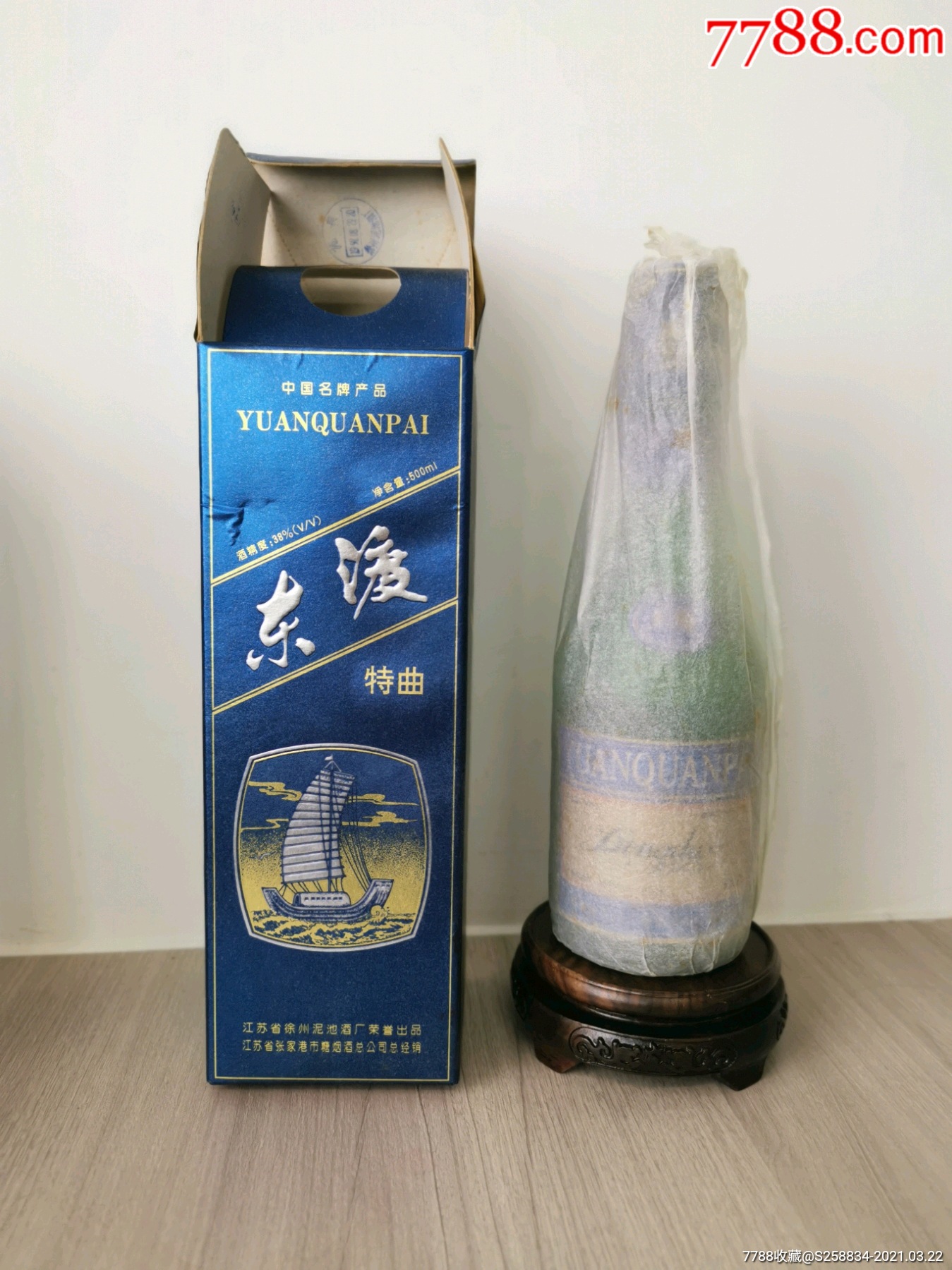 东渡特曲 97年 张家港市糖烟酒总公司 徐州酒厂