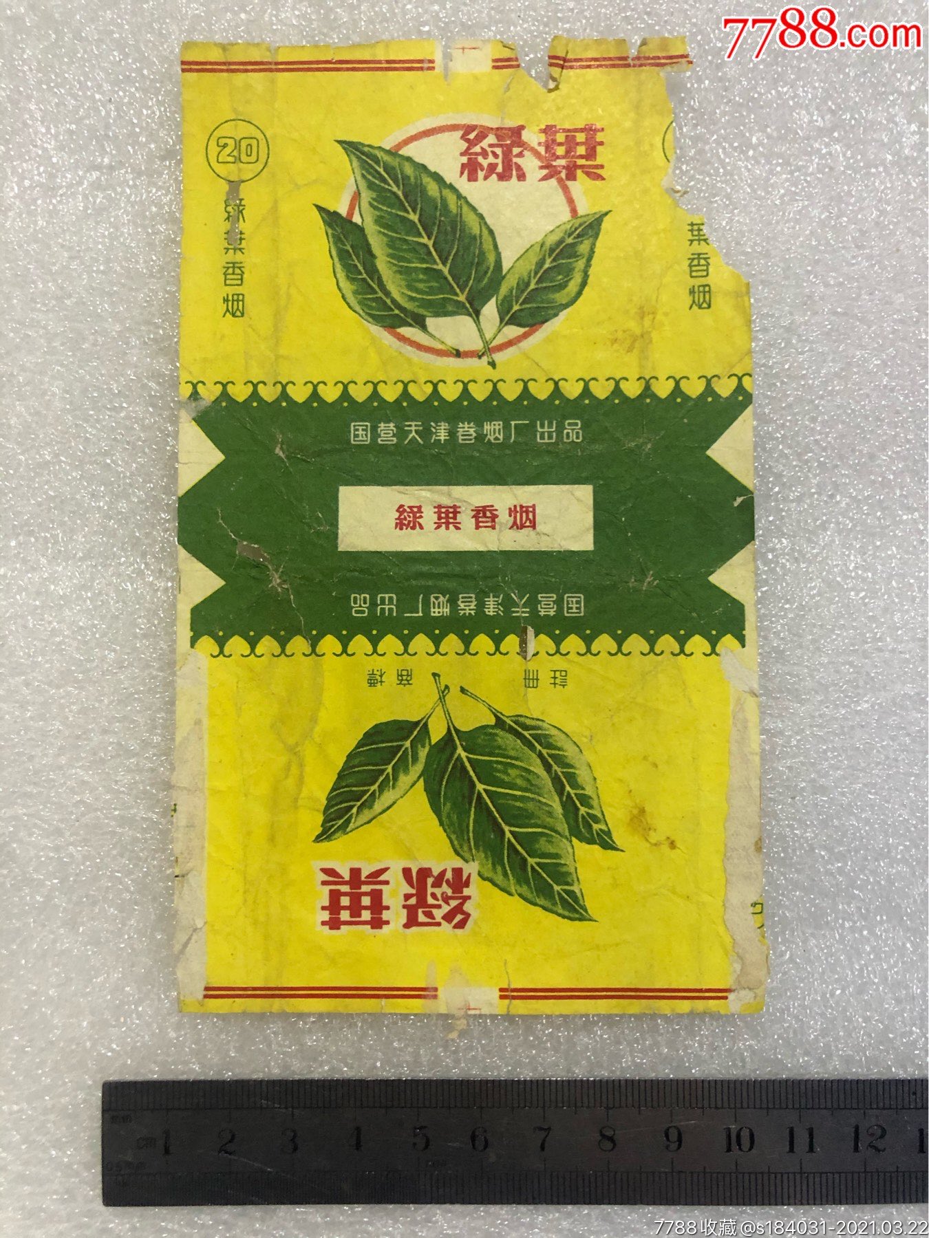 国营天津绿叶牌香烟烟标