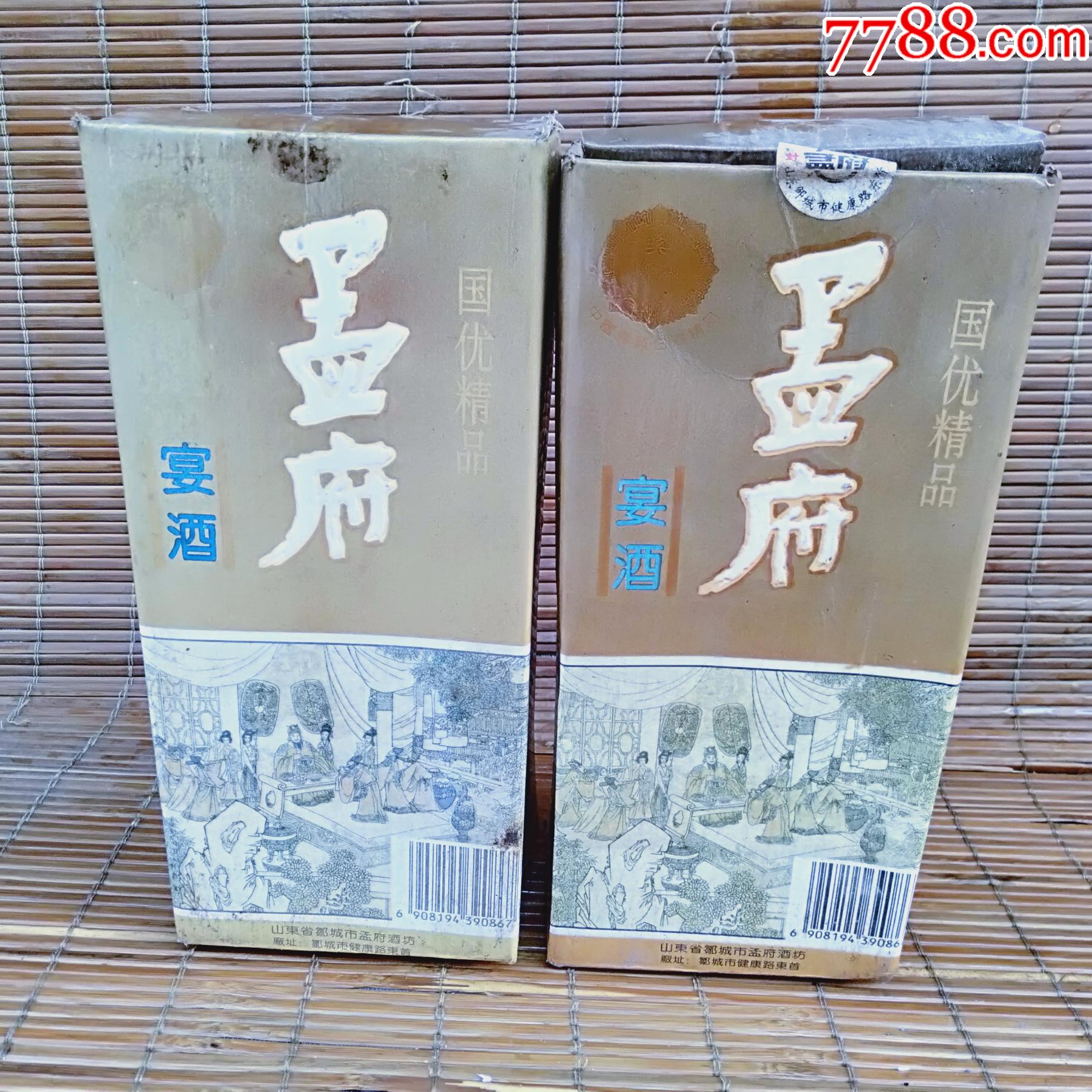 孟府宴酒