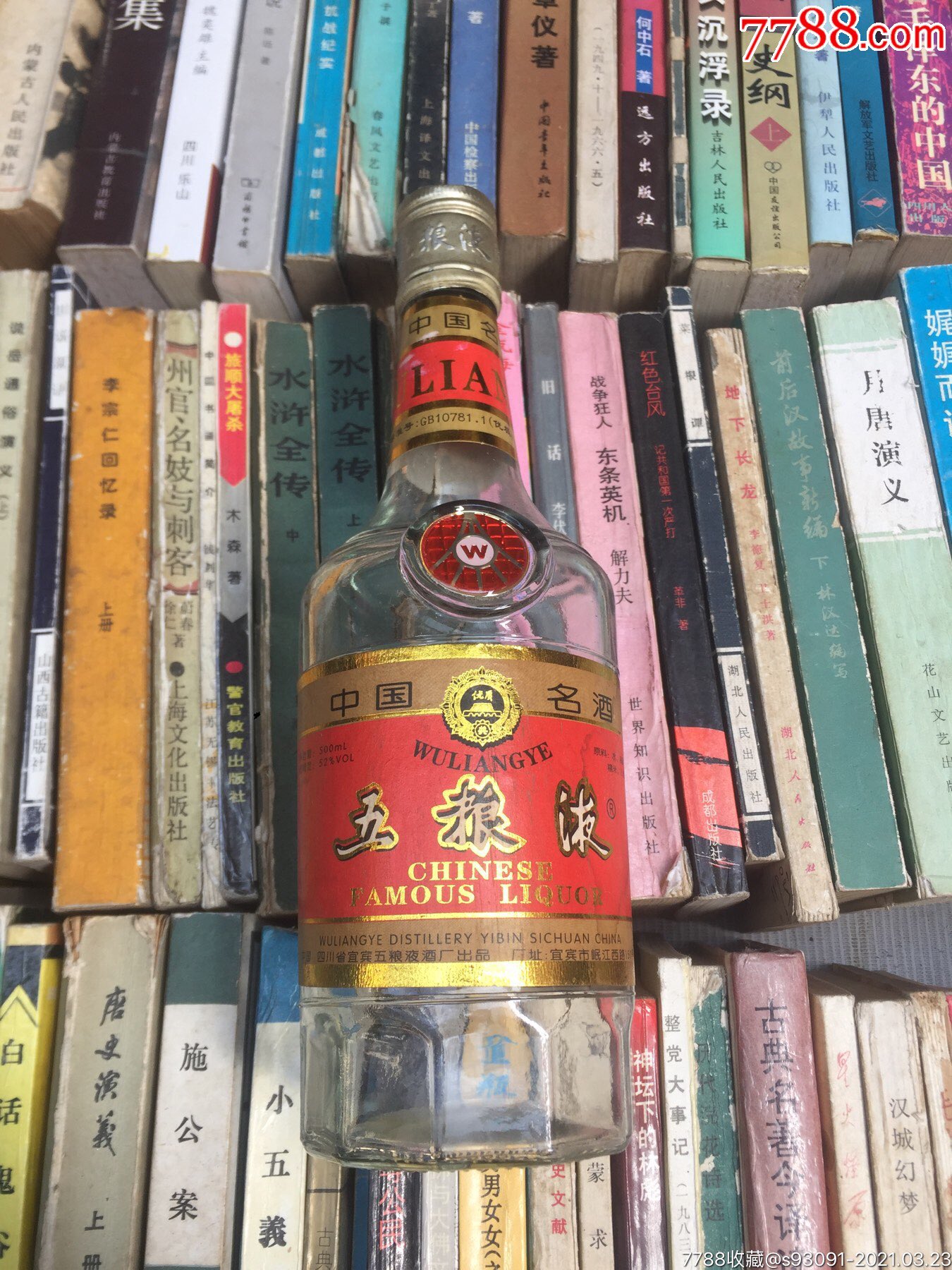 五粮液出口空酒瓶95年2拍前看简介