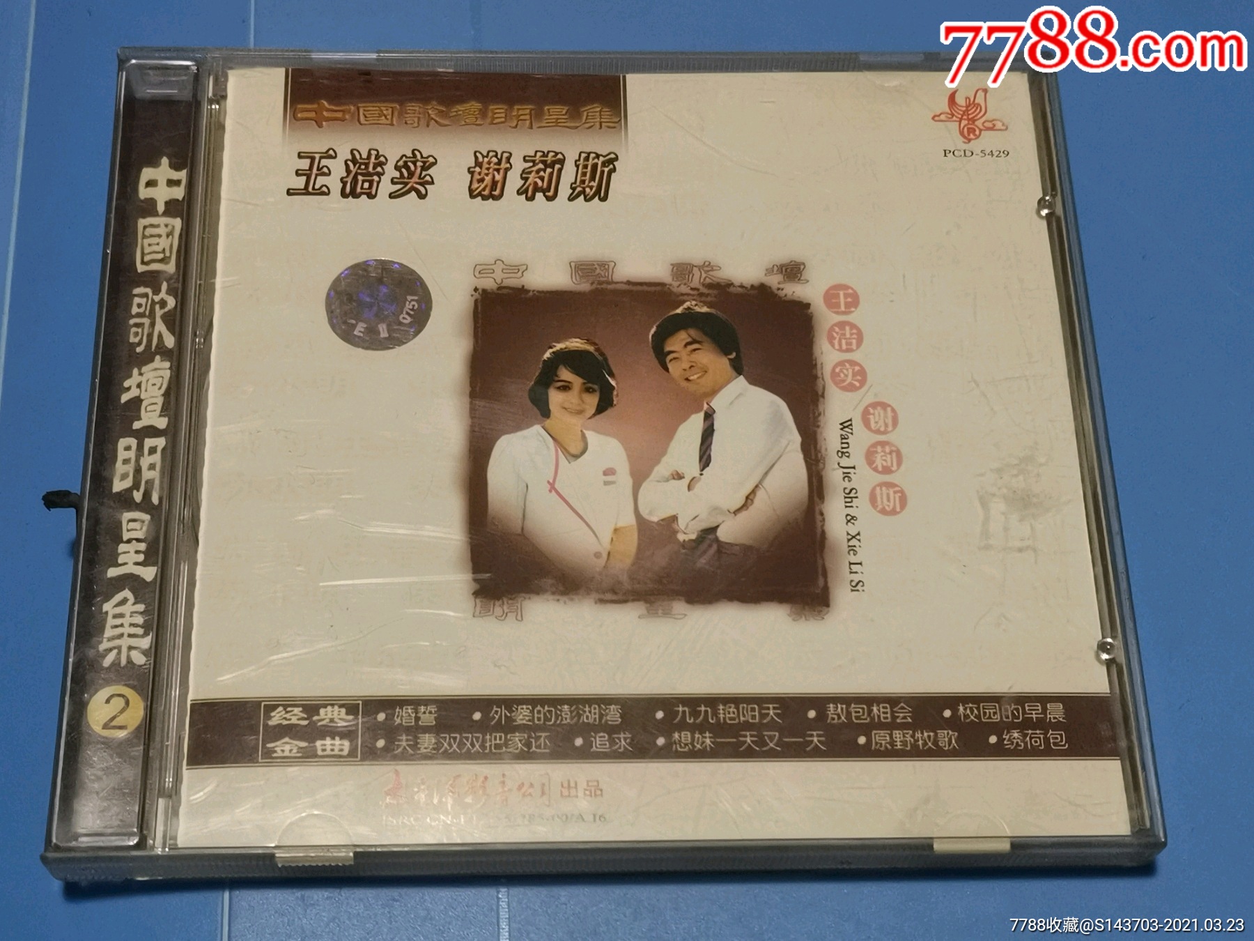 cd,王洁实,谢莉斯