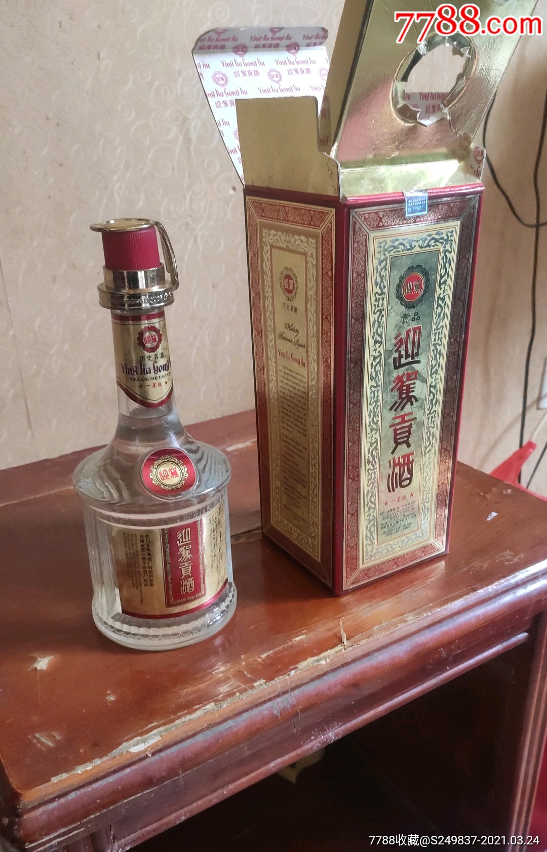 1997年迎驾贡酒