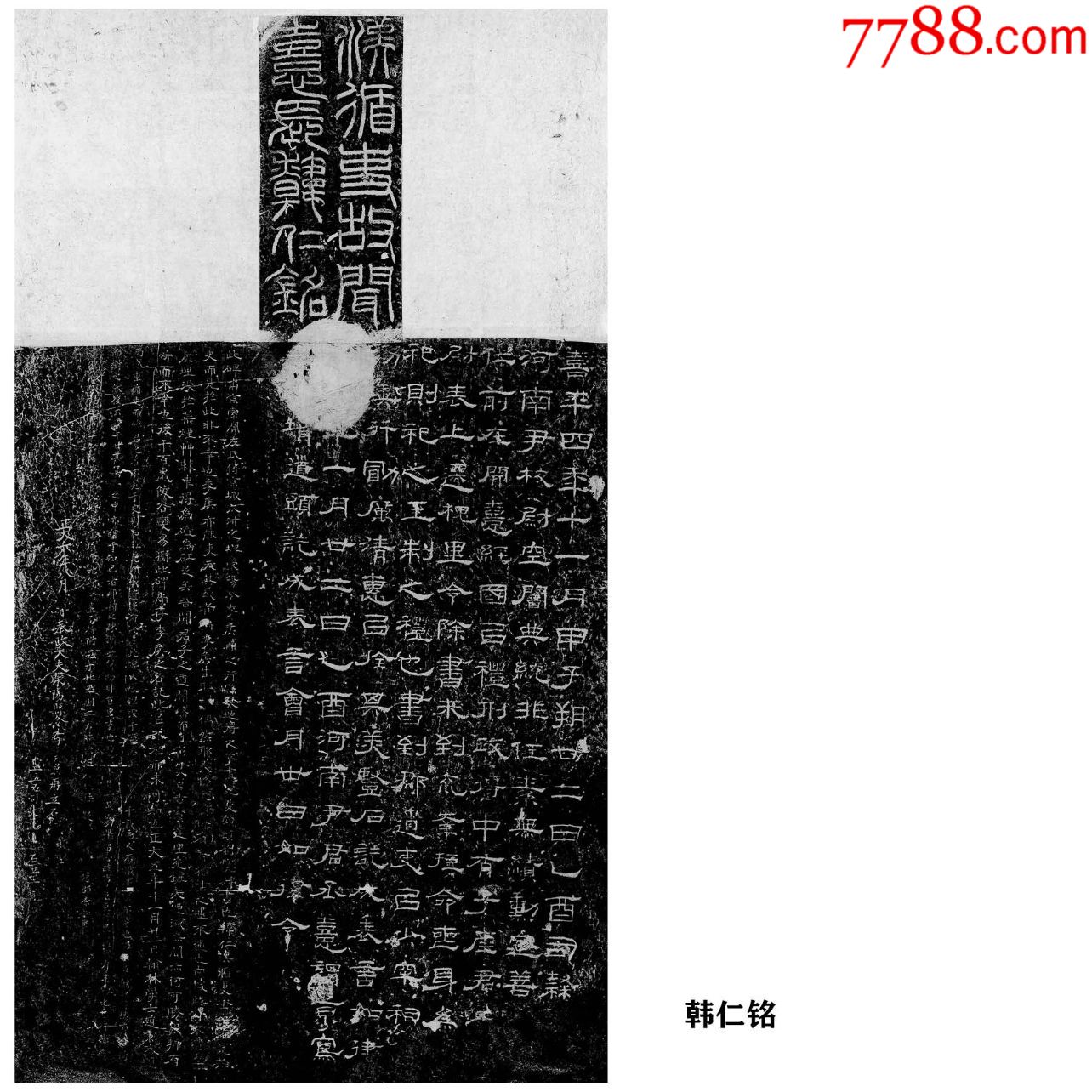 韩仁铭碑汉碑原大原尺寸(尺寸:170cm*95cm)