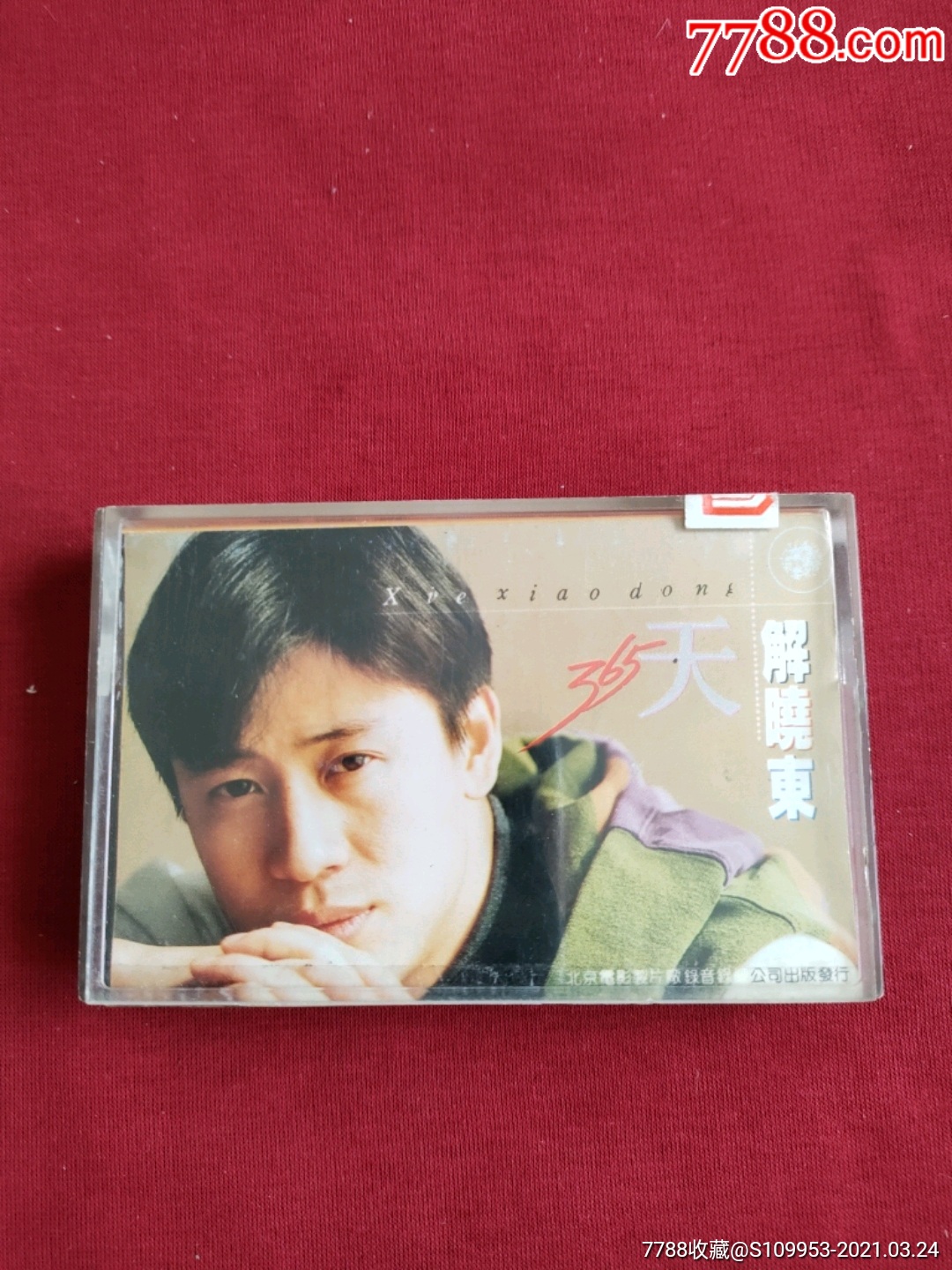 解晓东365天歌曲专辑