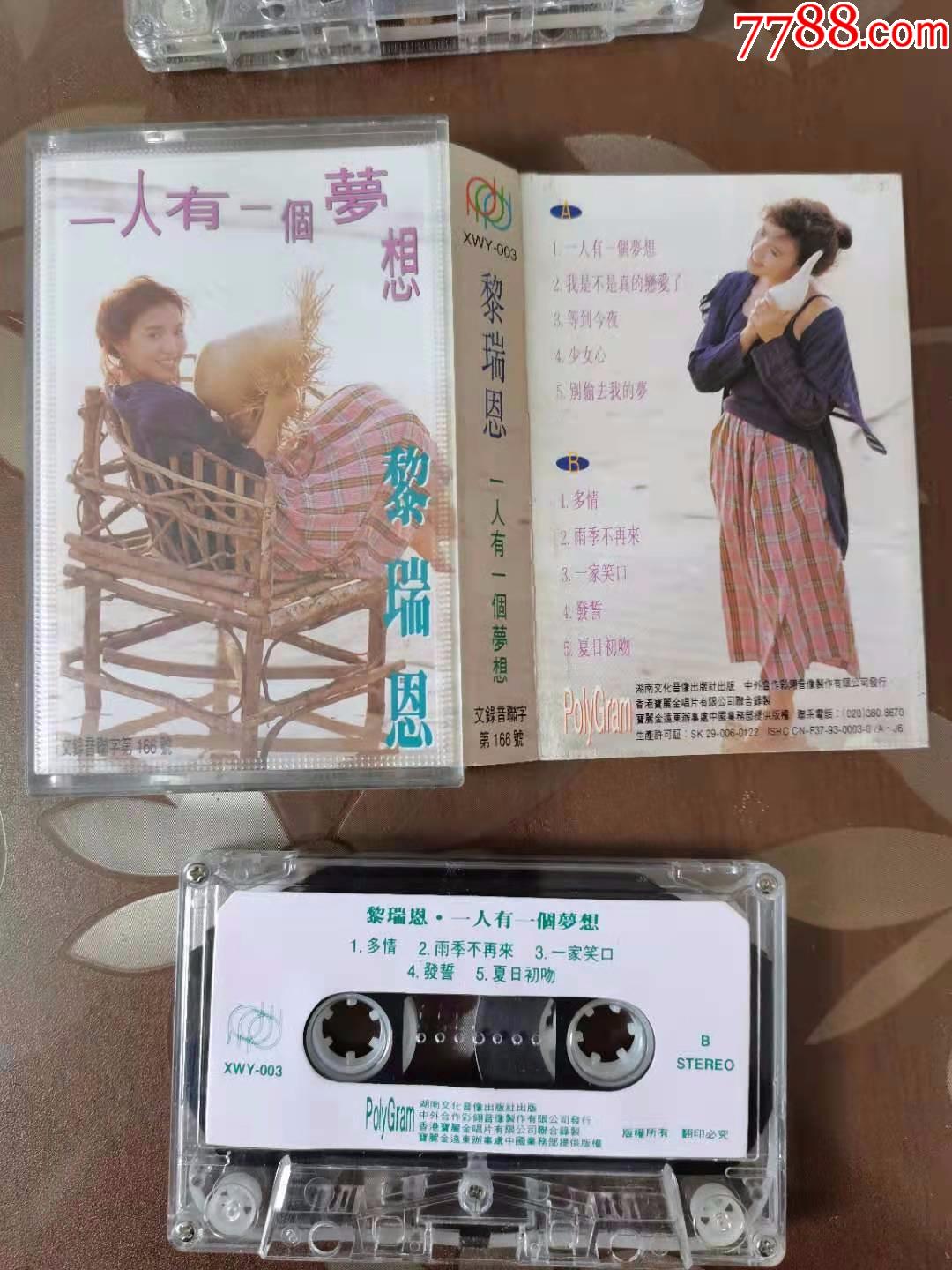 黎瑞恩《一人有一个梦想》