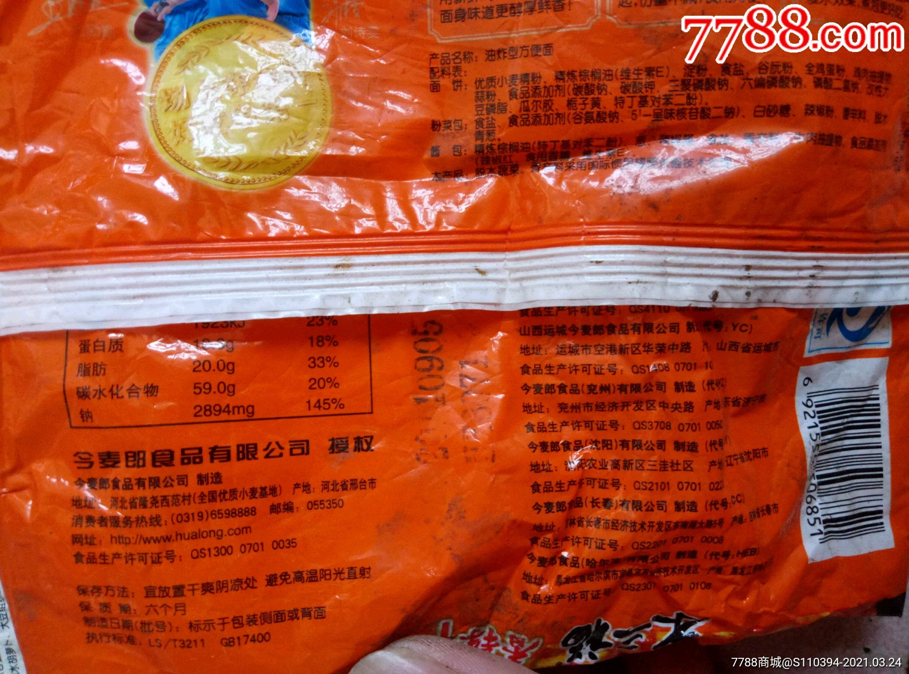 两个东三福方便面外包装袋_食品卡_第7张_7788集卡网
