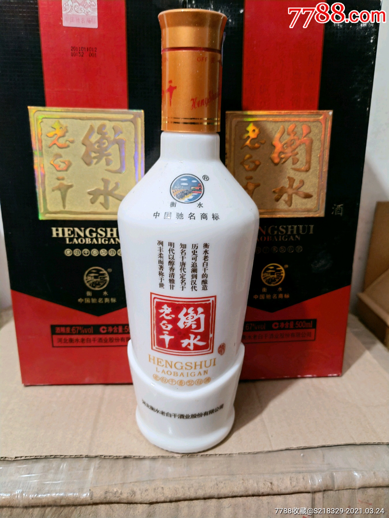 衡水老白干酒_价格299元_第1张