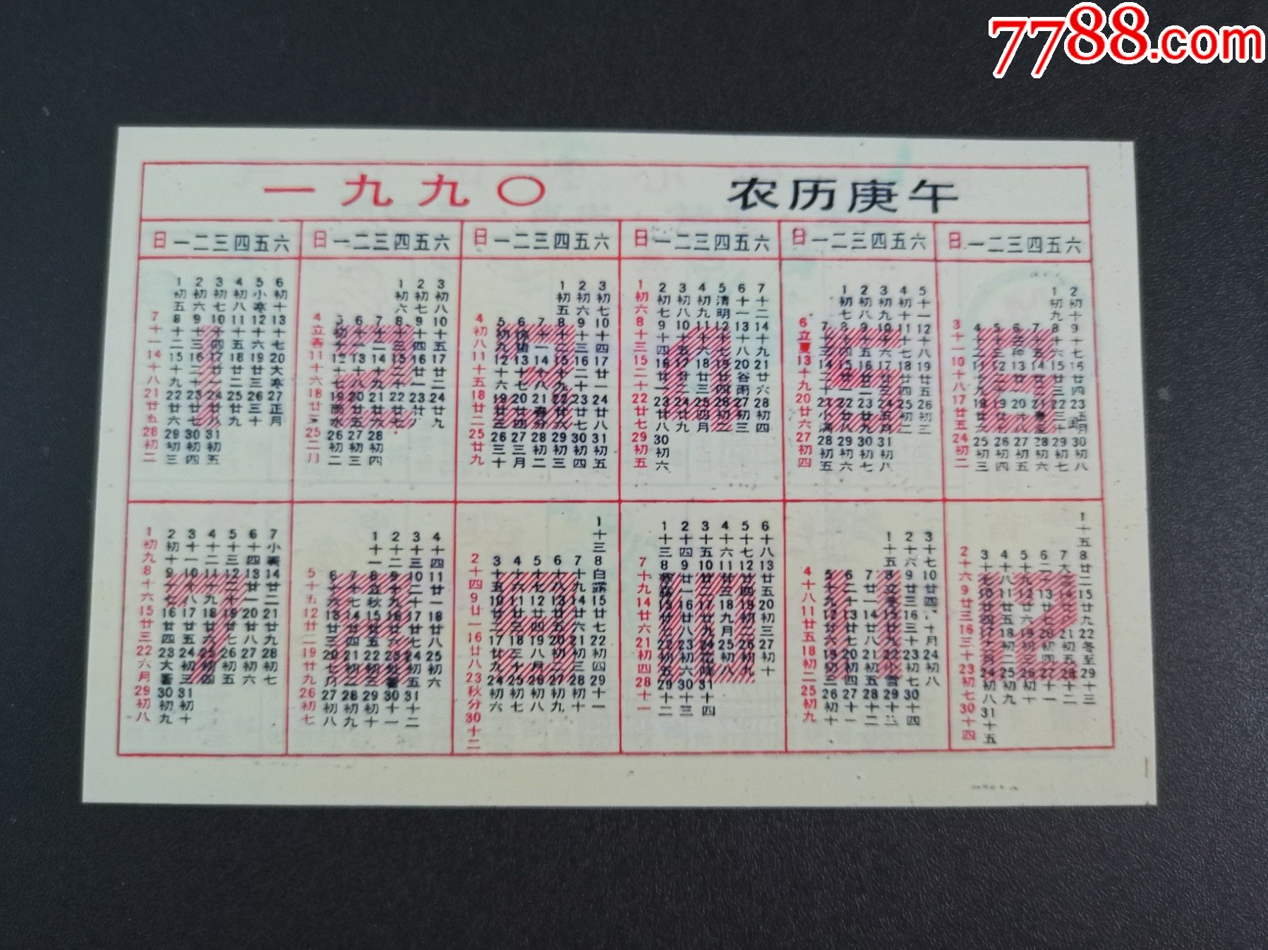 年历卡;90年(出生;年龄;生肖.