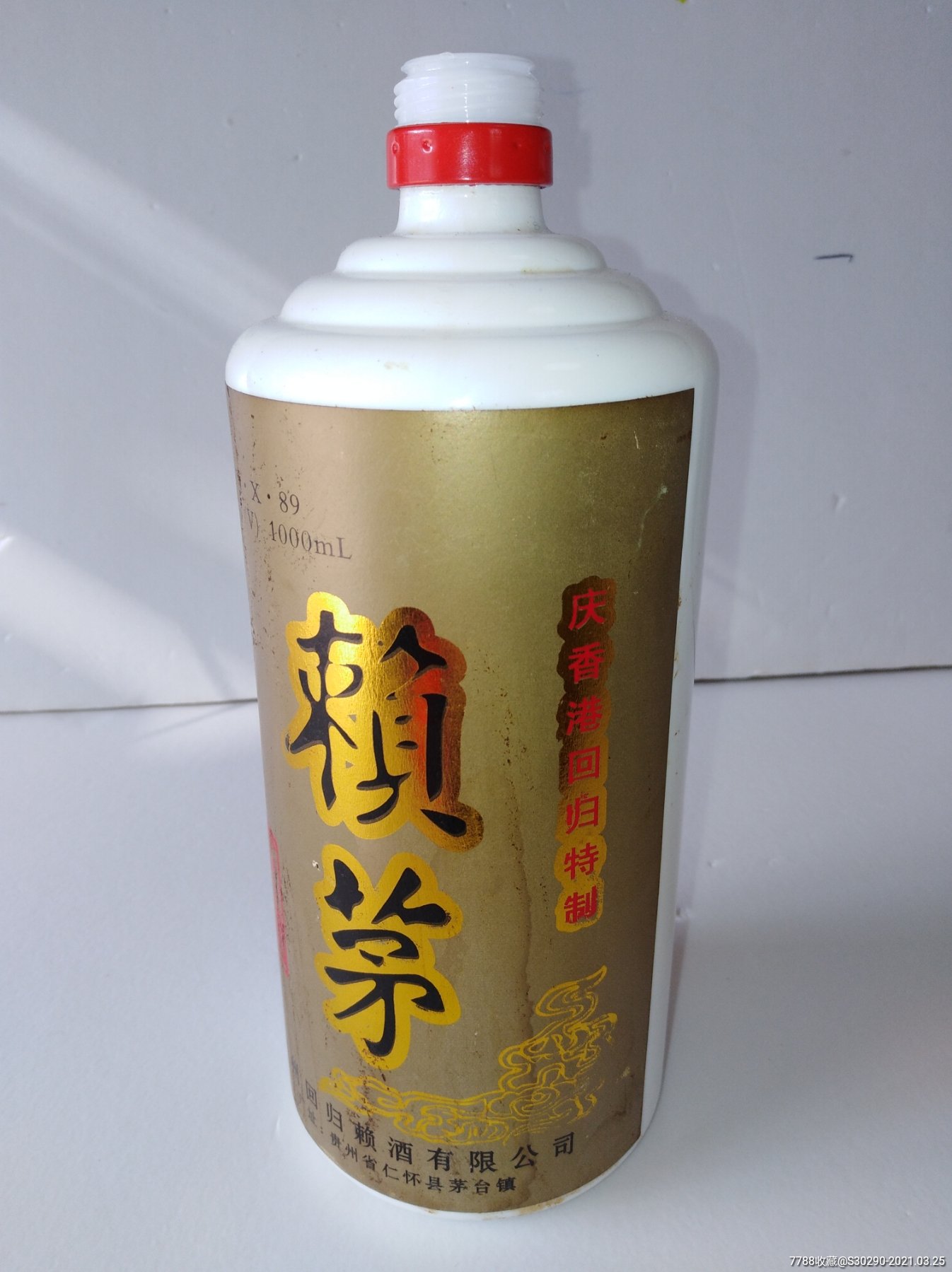 赖茅大酒瓶,庆香港回归特制