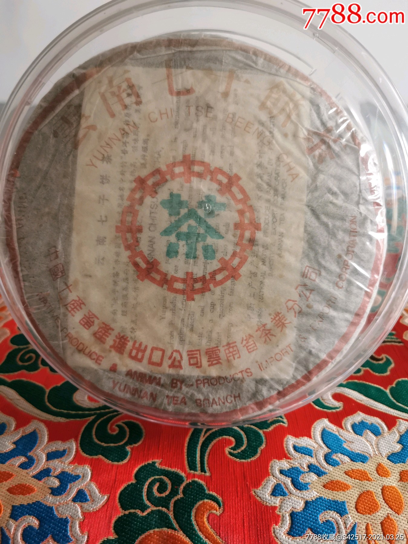 1993年中茶水蓝印茶饼