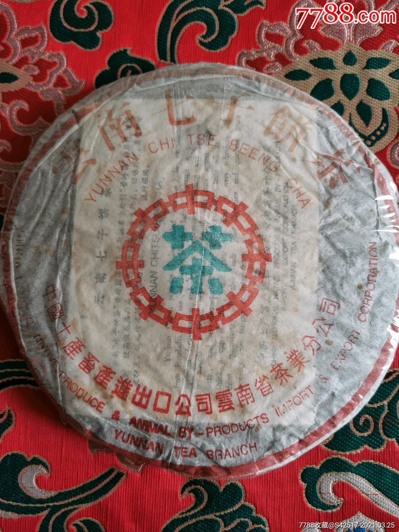 1993年中茶水蓝印茶饼