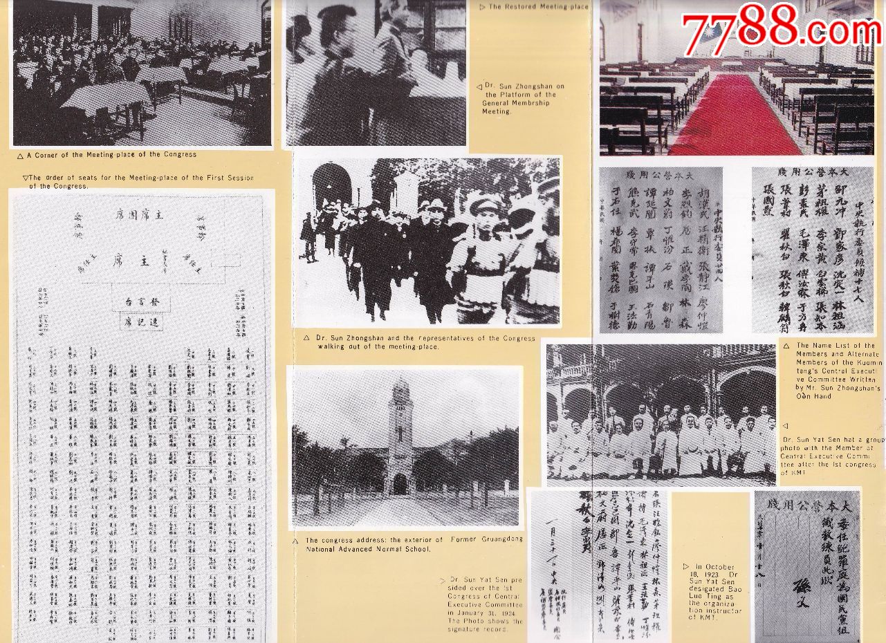 己多年免费开放的早期广州中国国民党一大会议旧址精美4折8页简介正