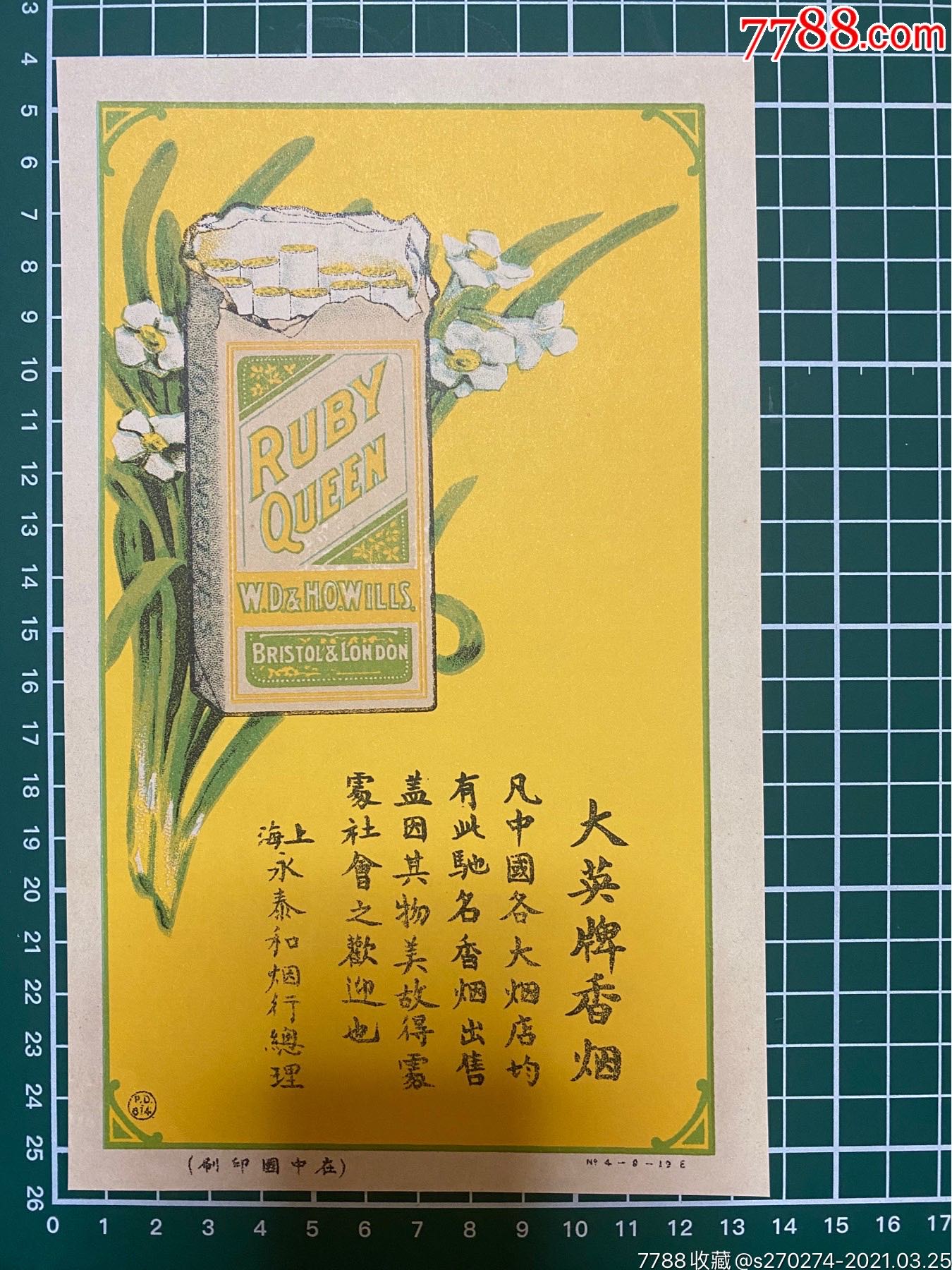 民国大英牌香烟广告画(美品)