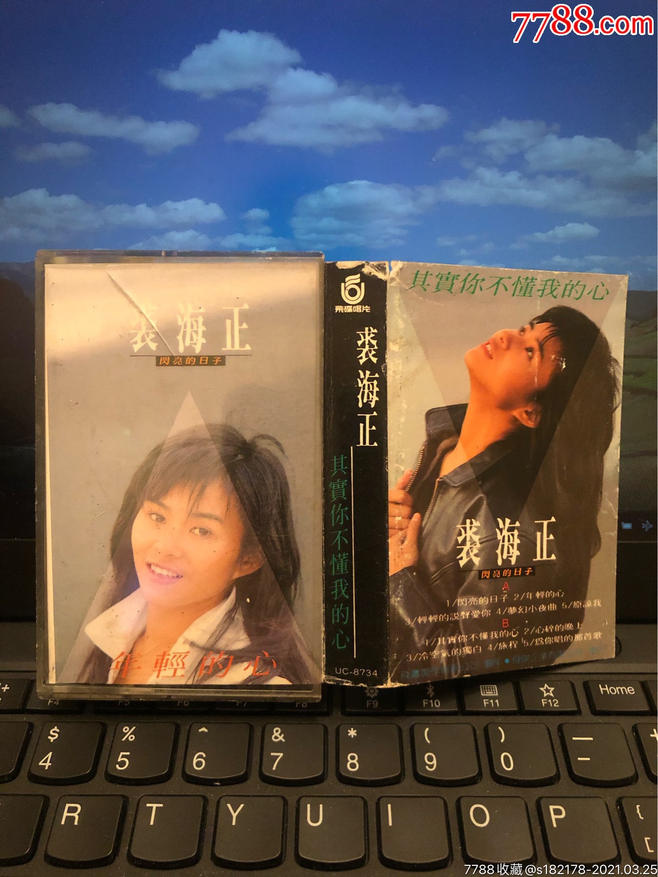 裘海正～其实你不懂我的心～台湾飞碟原版