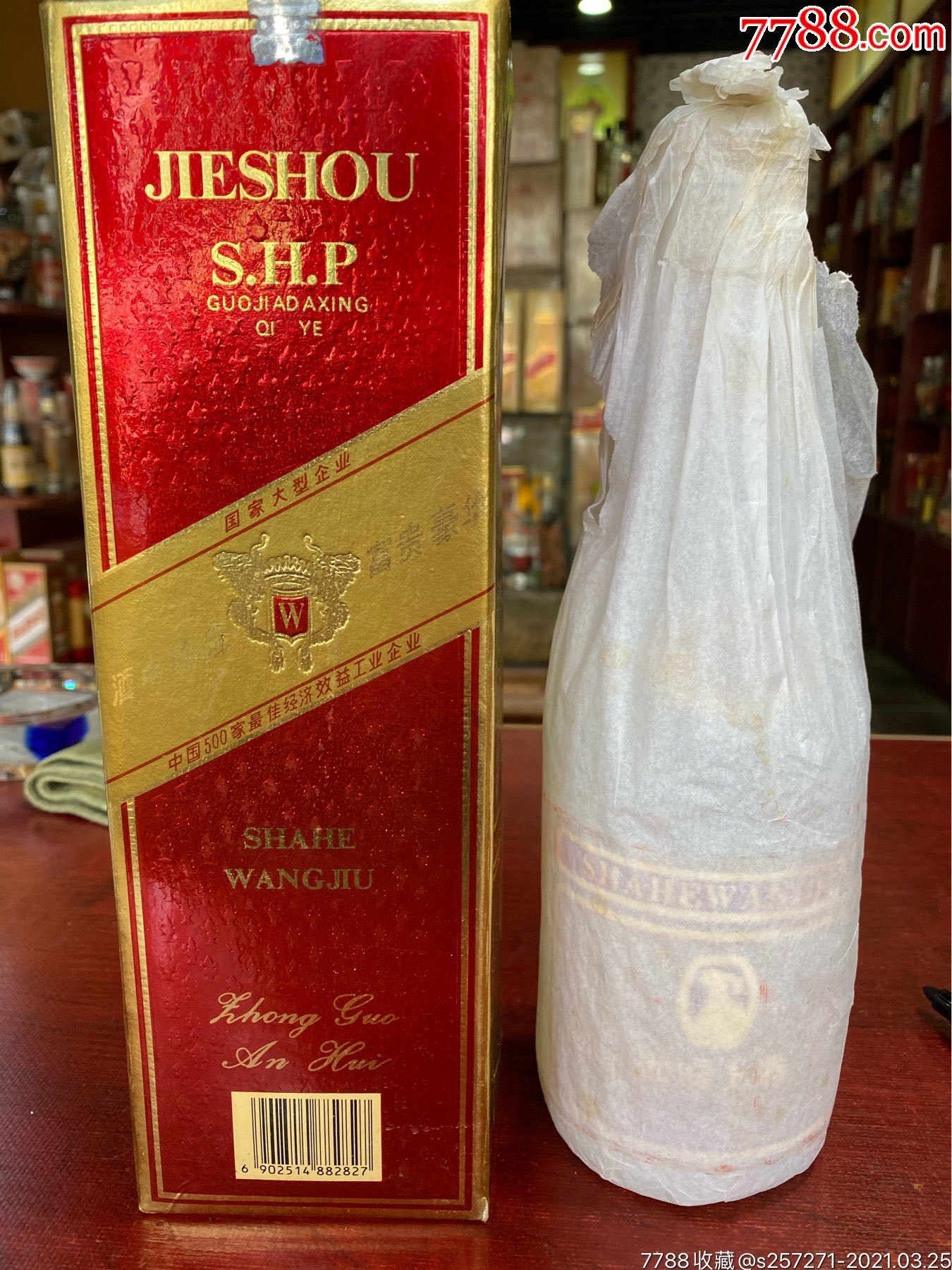磨砂瓶沙河王酒1瓶_价格1元_第1张