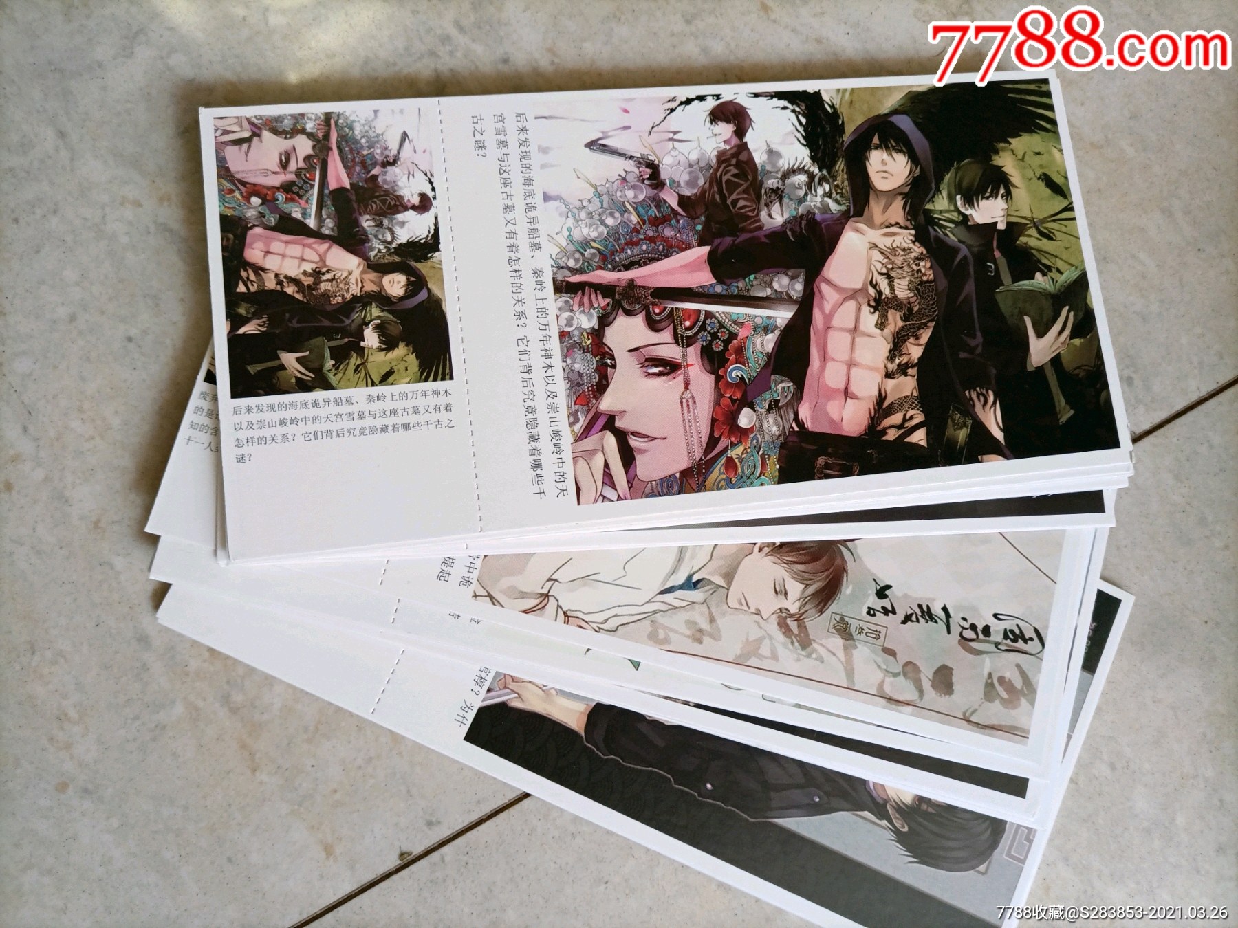 盗墓笔记(28张合拍)_明信片/邮资片_图片价格_收藏鉴定_7788古币收藏