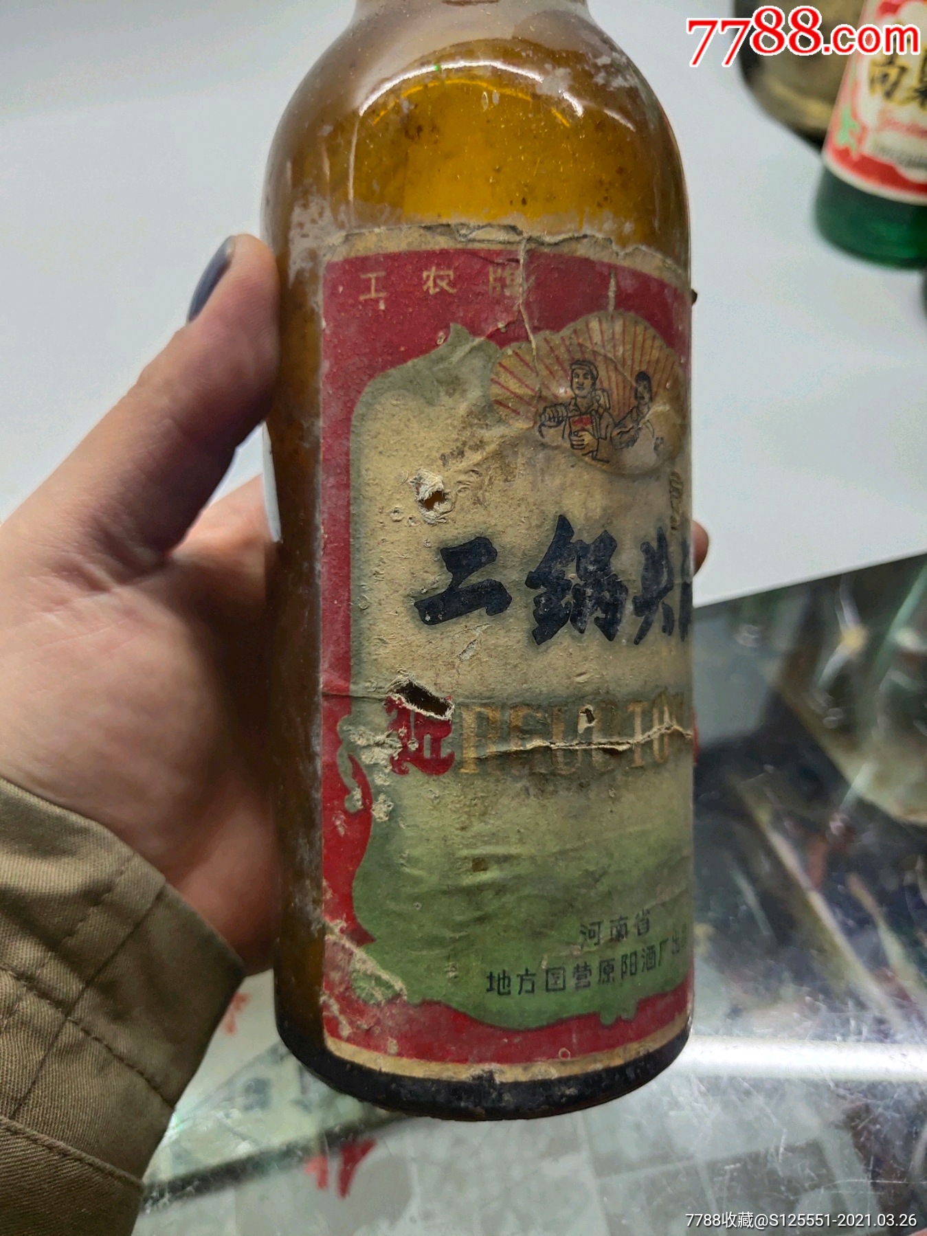 早期工农牌二锅头酒酒瓶河南省地方国营酒厂品如图请大家看好下手