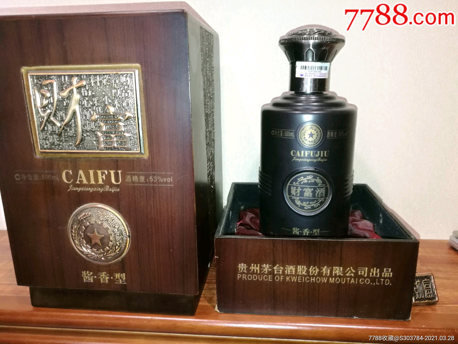 2008年茅台财富酒高端木盒(微瑕疵)