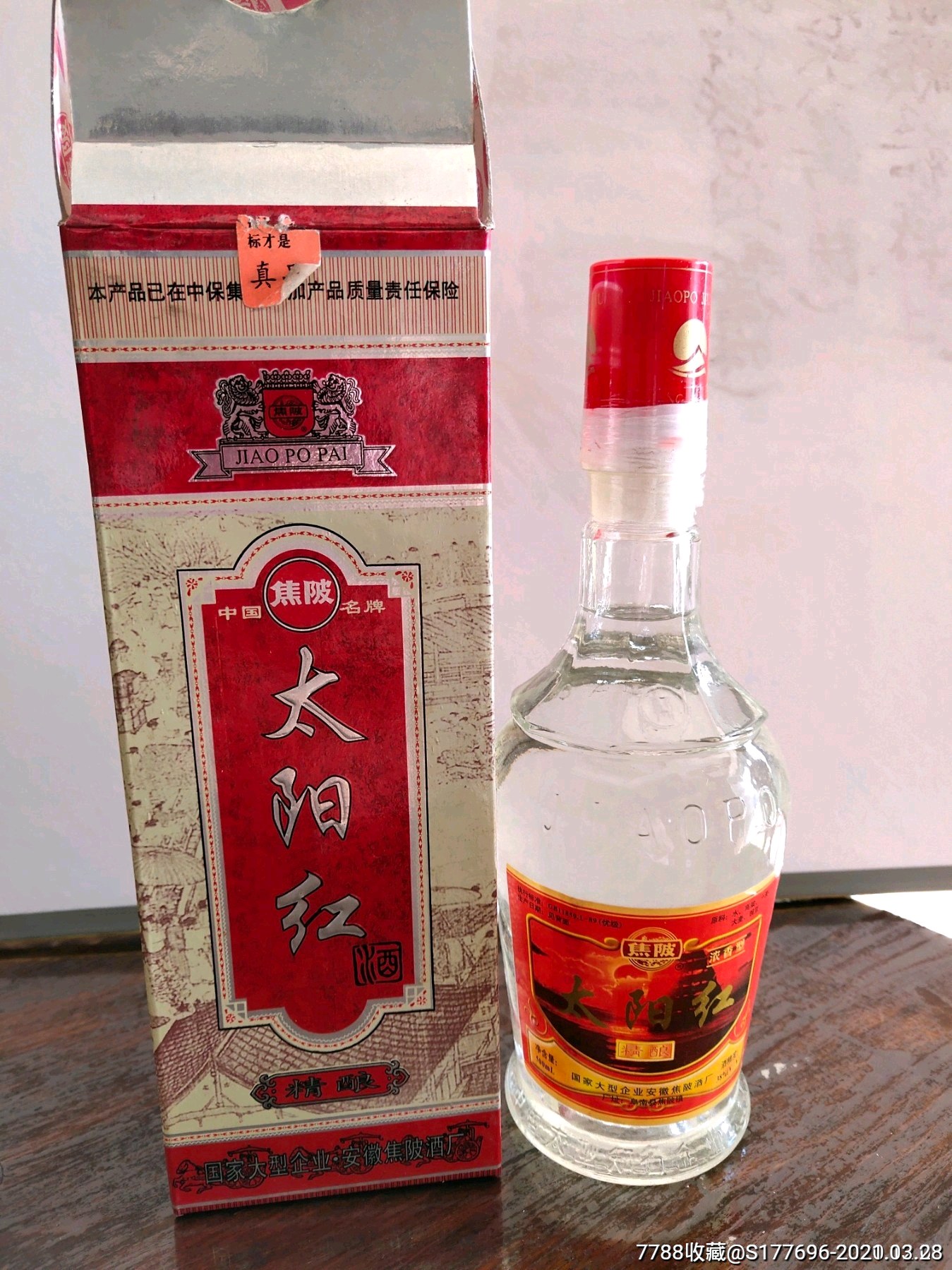 98年焦坡酒厂,红太阳_价格50元【老酒记忆】_第1张