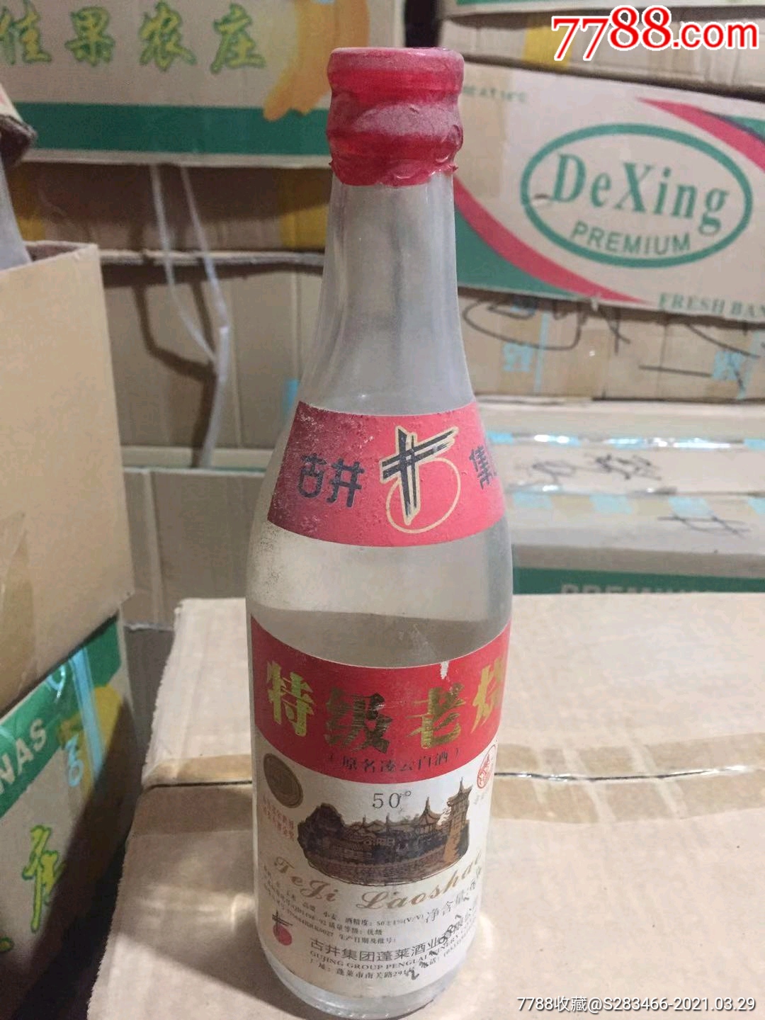 山东98年古井贡老烧酒50度