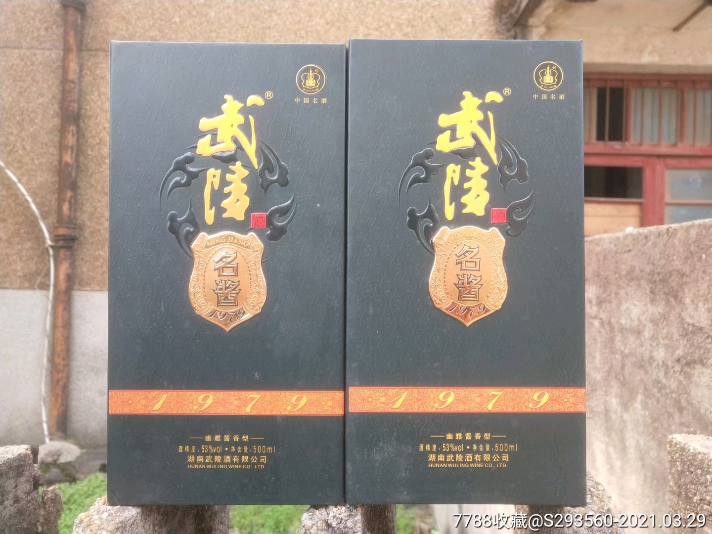 一瓶拍卖,2013年,武陵酒名酱1979