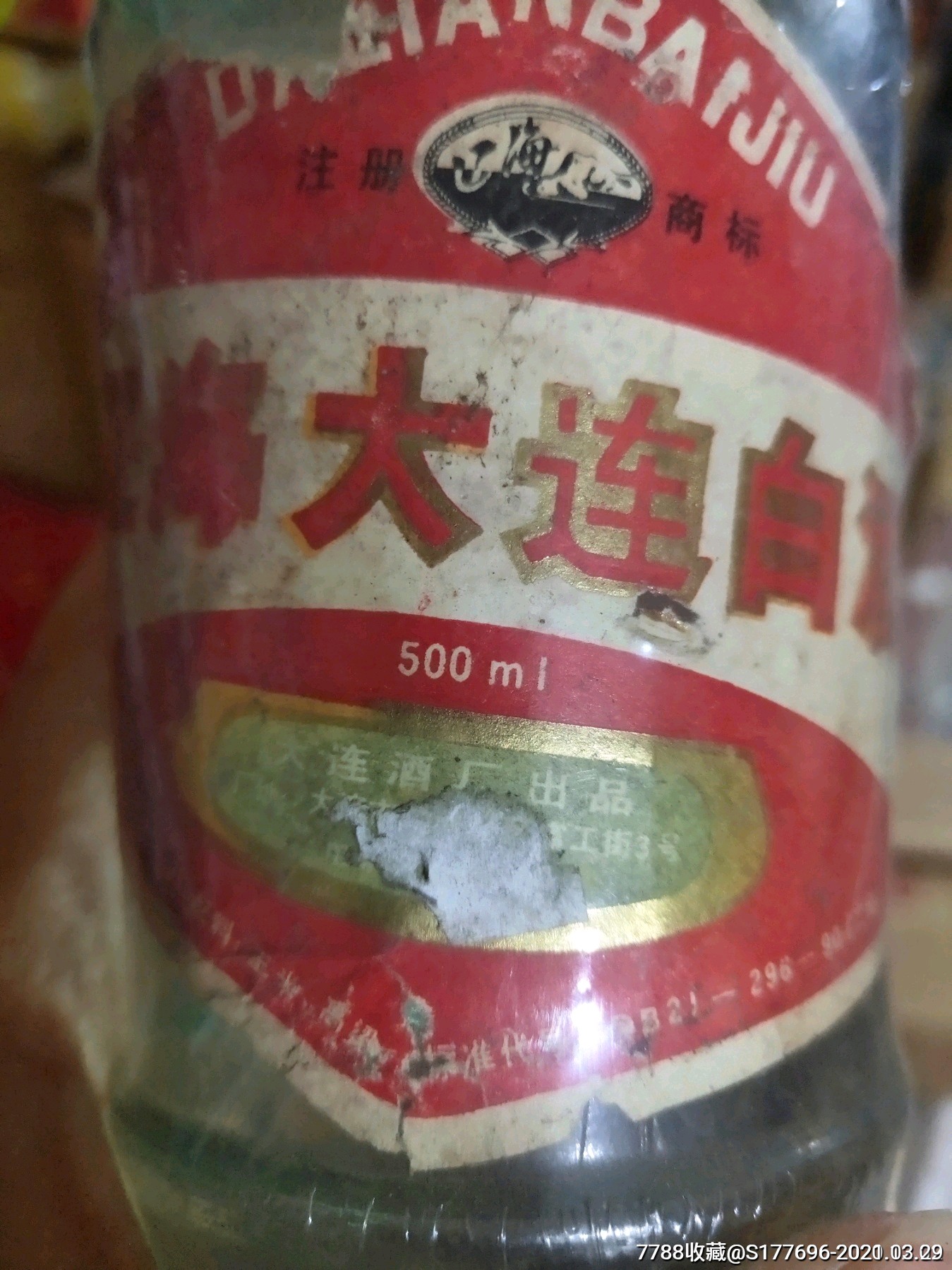 90年代大连白酒,大连酒厂生产,大连人得记忆