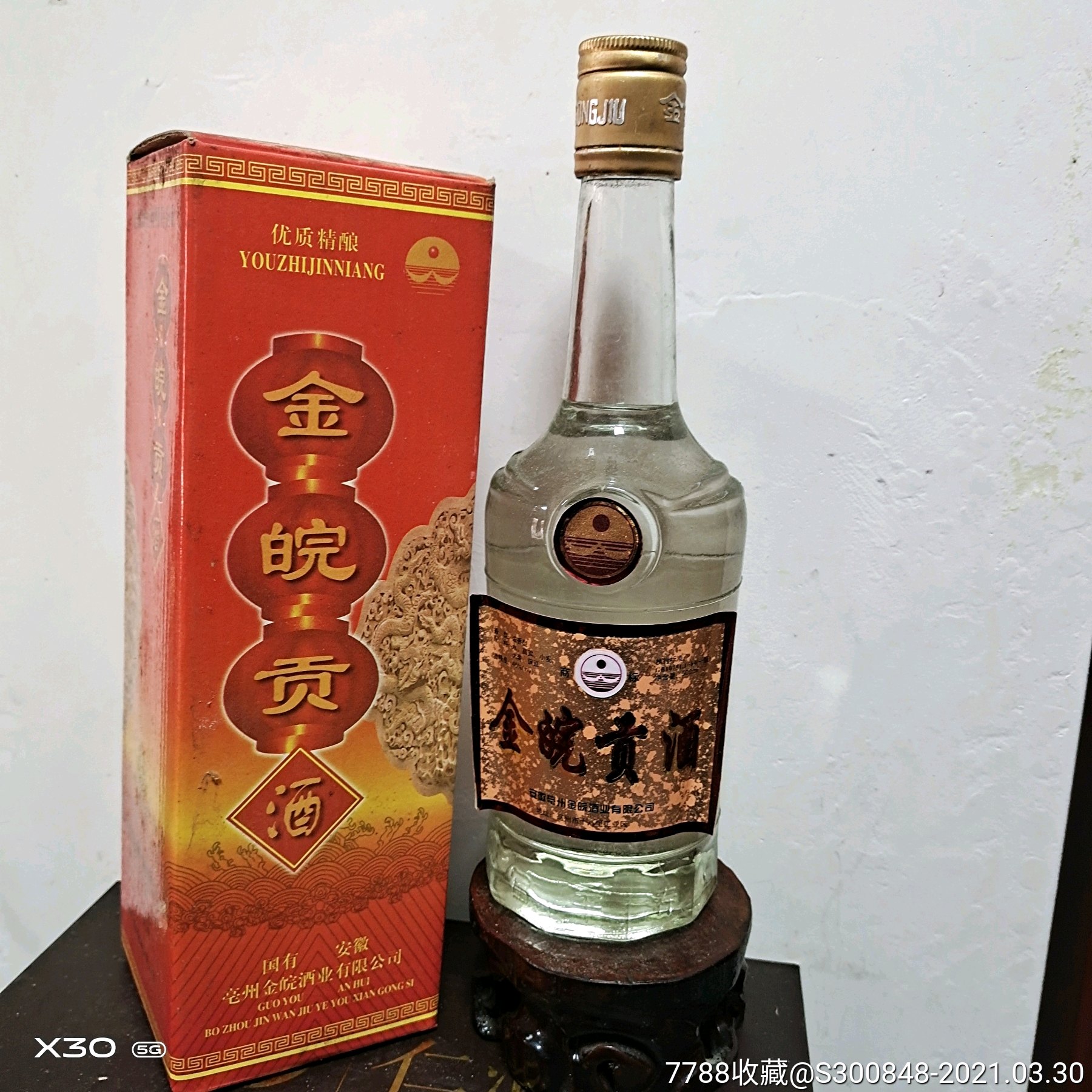 金皖贡酒1瓶98年46度500毫升