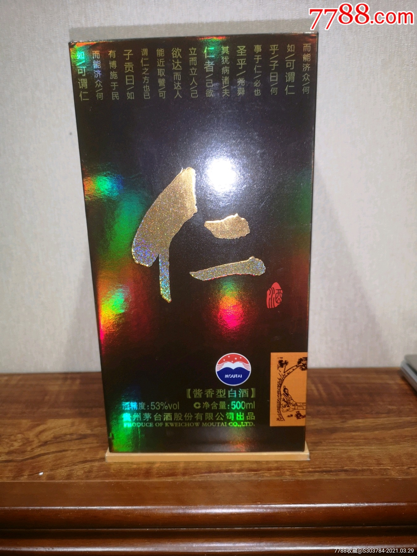 12年茅台仁酒一瓶