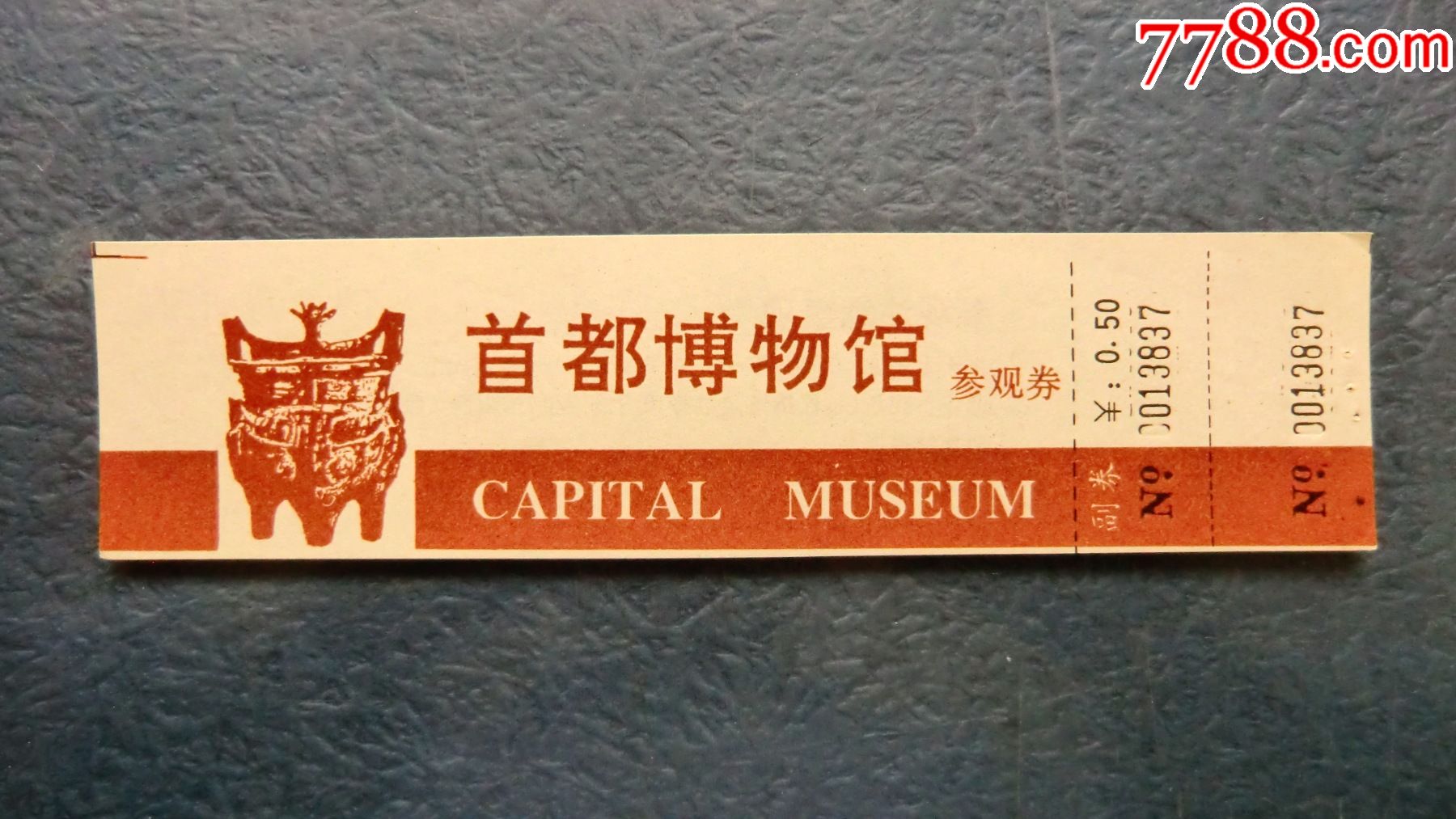首都博物馆