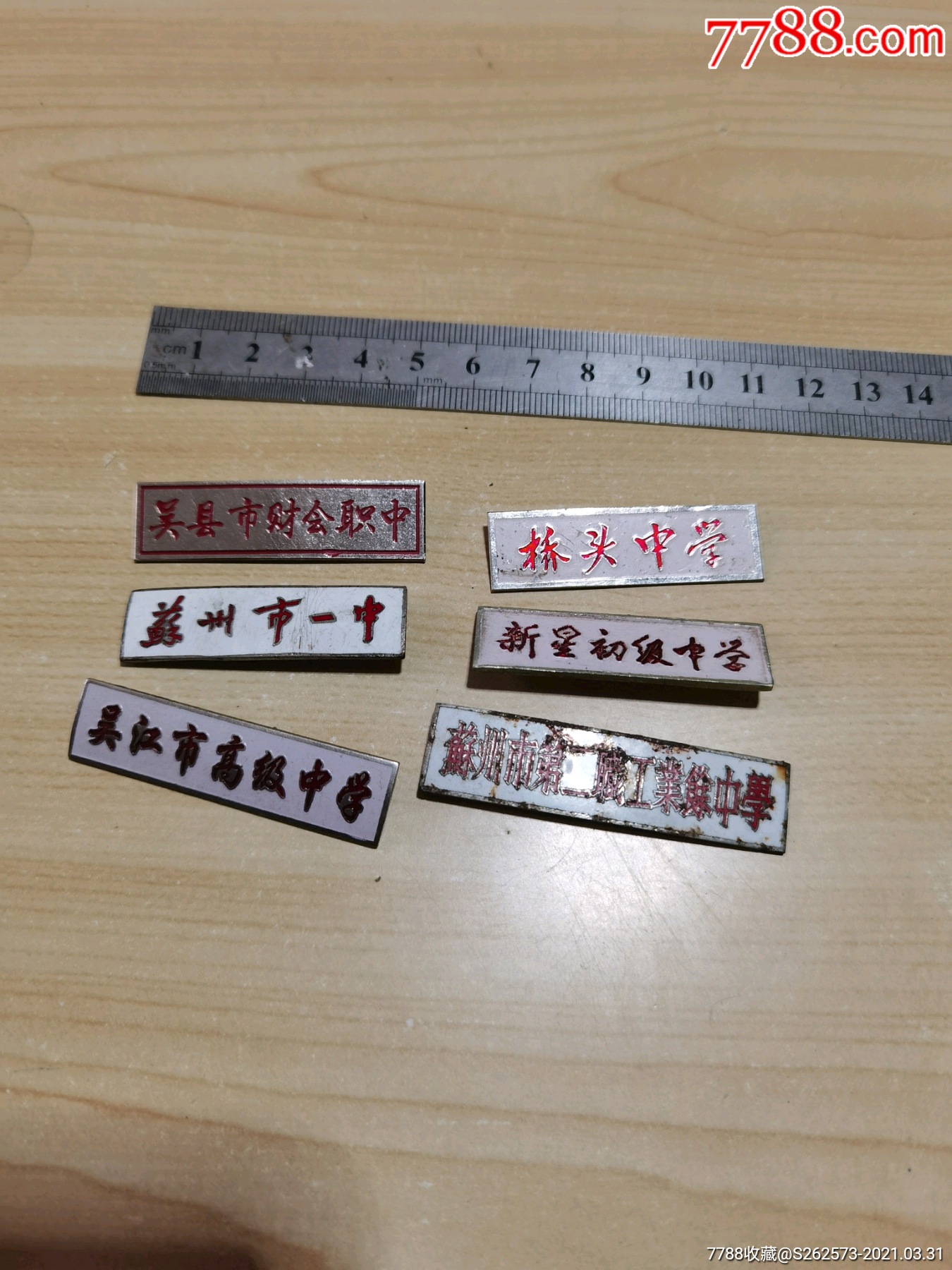 苏州市一中等等校牌六枚-校徽/毕业章-7788徽章收藏