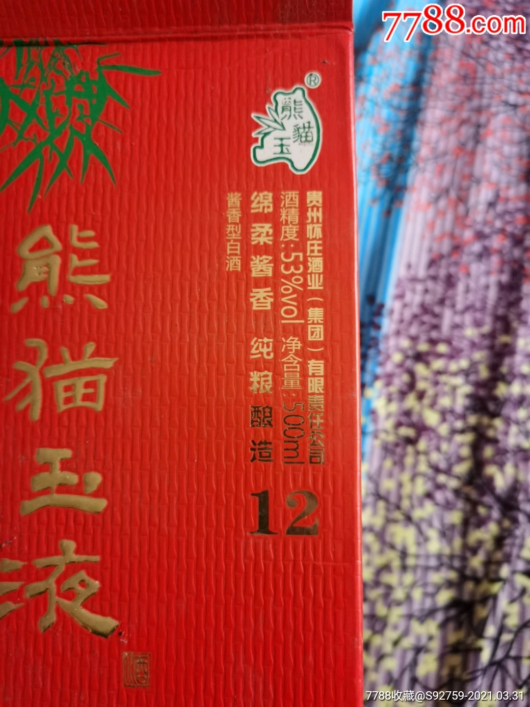 茅台熊猫玉液酒盒