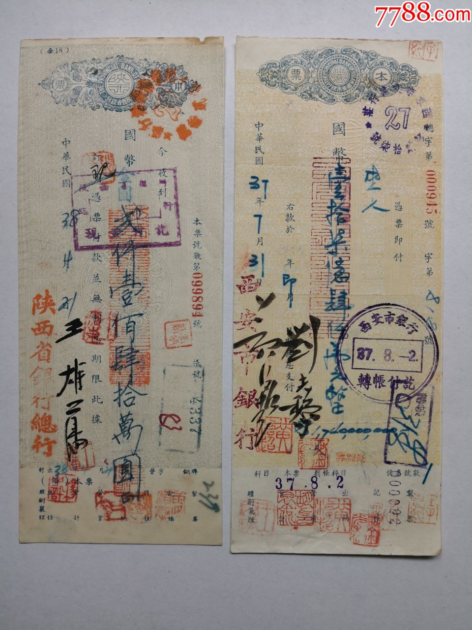 1948年,1949年陕西省银行本票,西安市银行本票各一张,品相7.5.