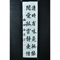 (vh2853)梅村金京子纸本手书《清时有味是无能,闲爱孤云静爱僧》