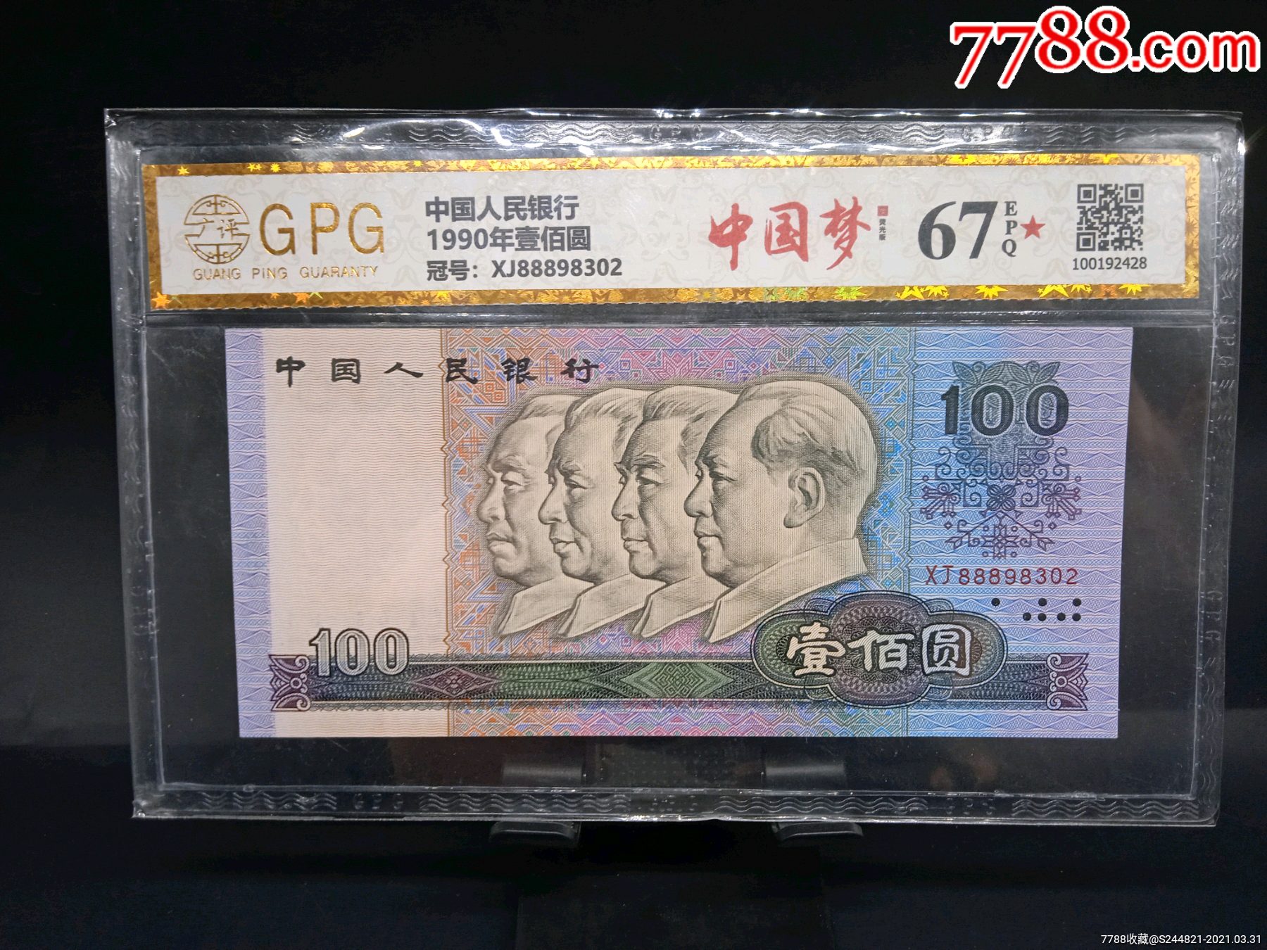 1990年100元荧光中国梦一张龙头888_价格1元【鸿升钱币】_第1张
