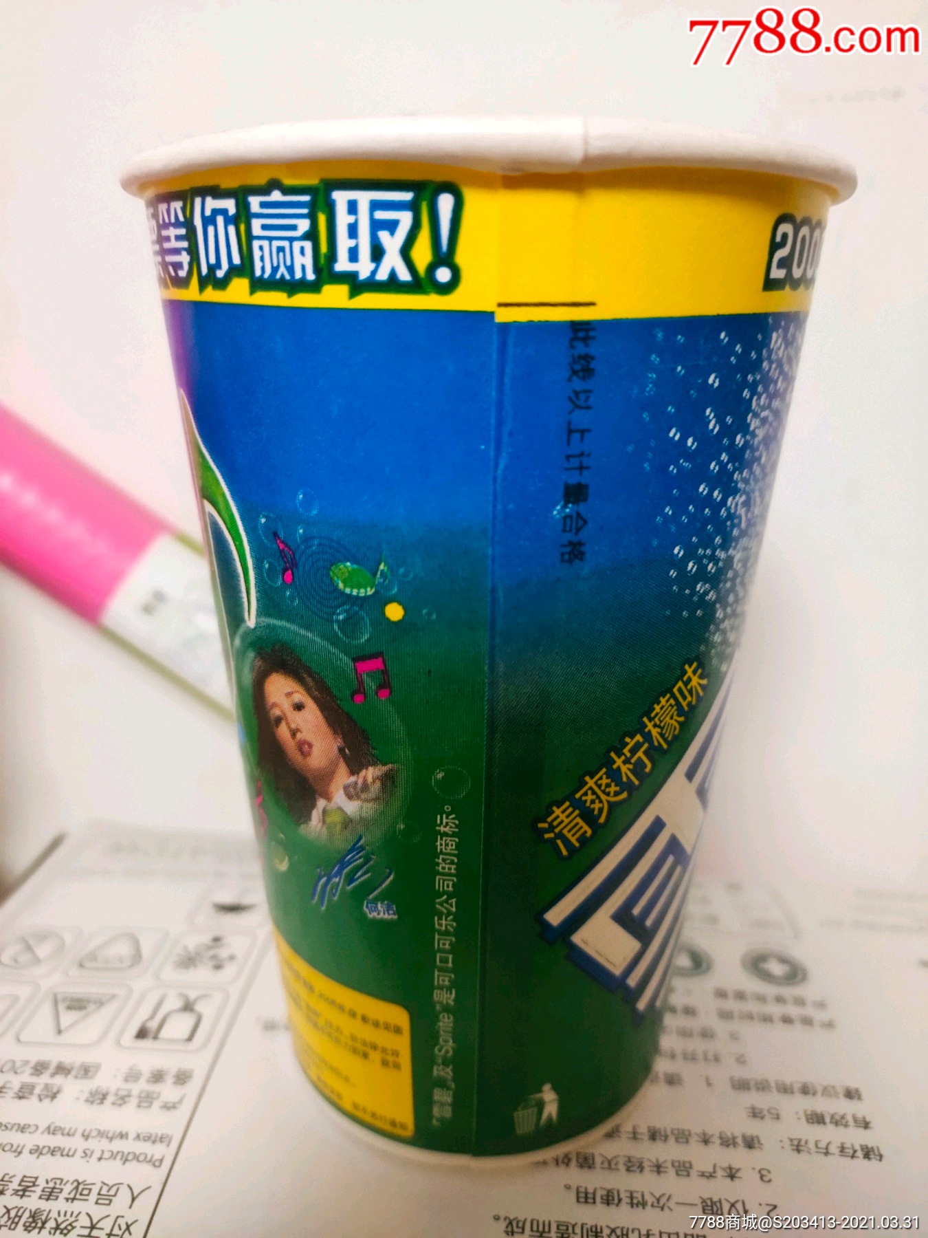 2006年雪碧音乐纸杯